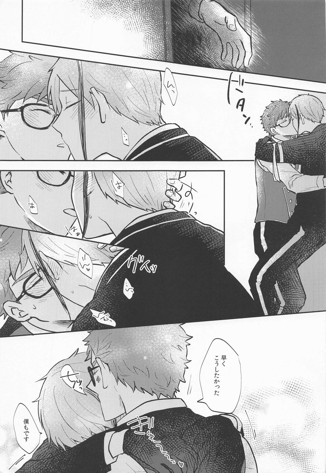 次まで待てない。【その他/トレジェイ】 page 22