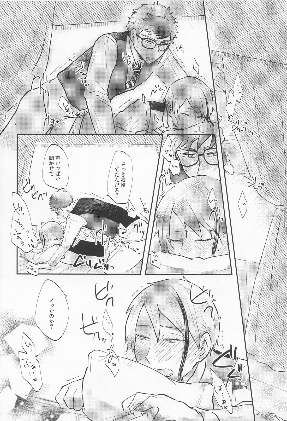 次まで待てない。【その他/トレジェイ】 page 23