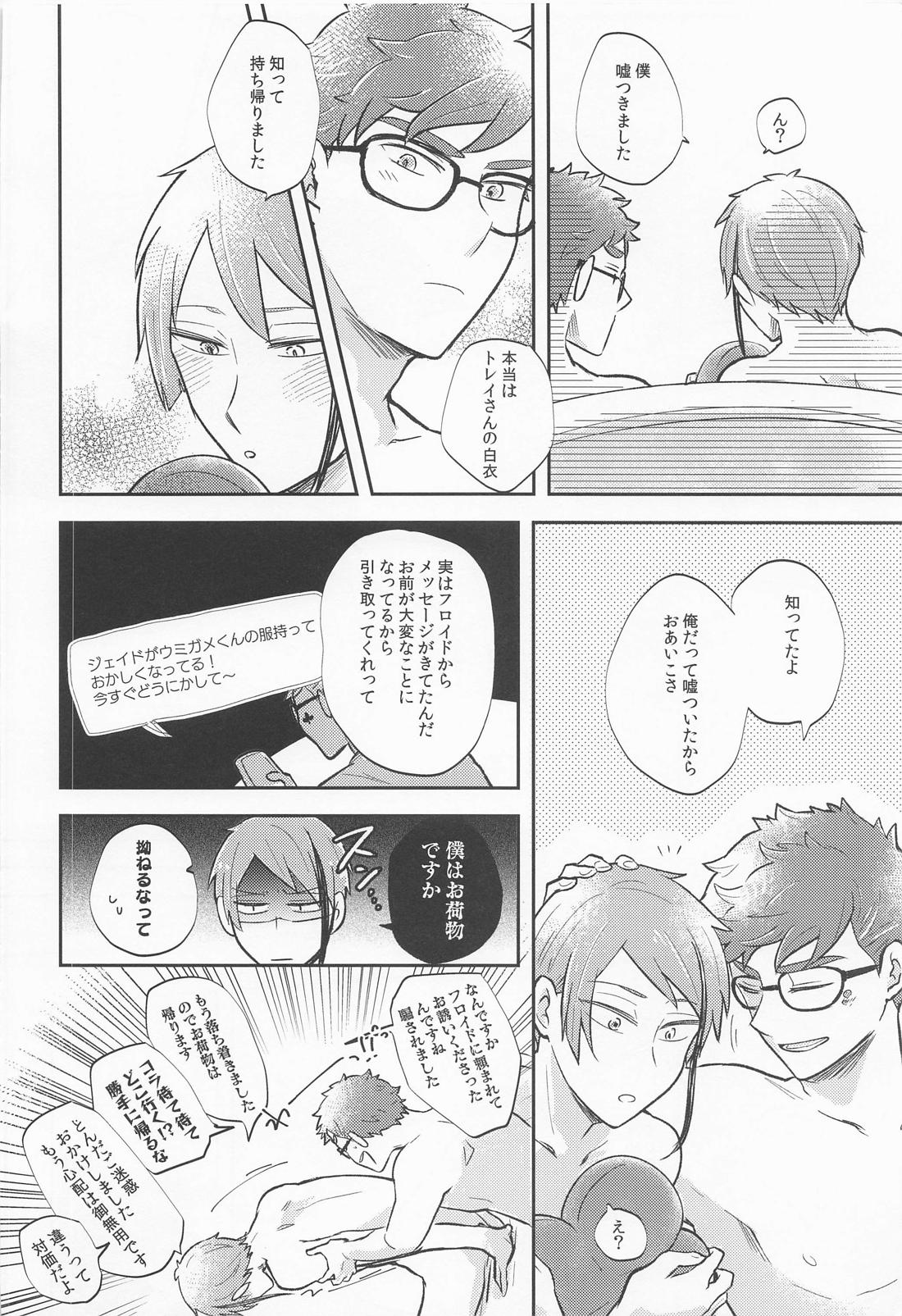 次まで待てない。【その他/トレジェイ】 page 27