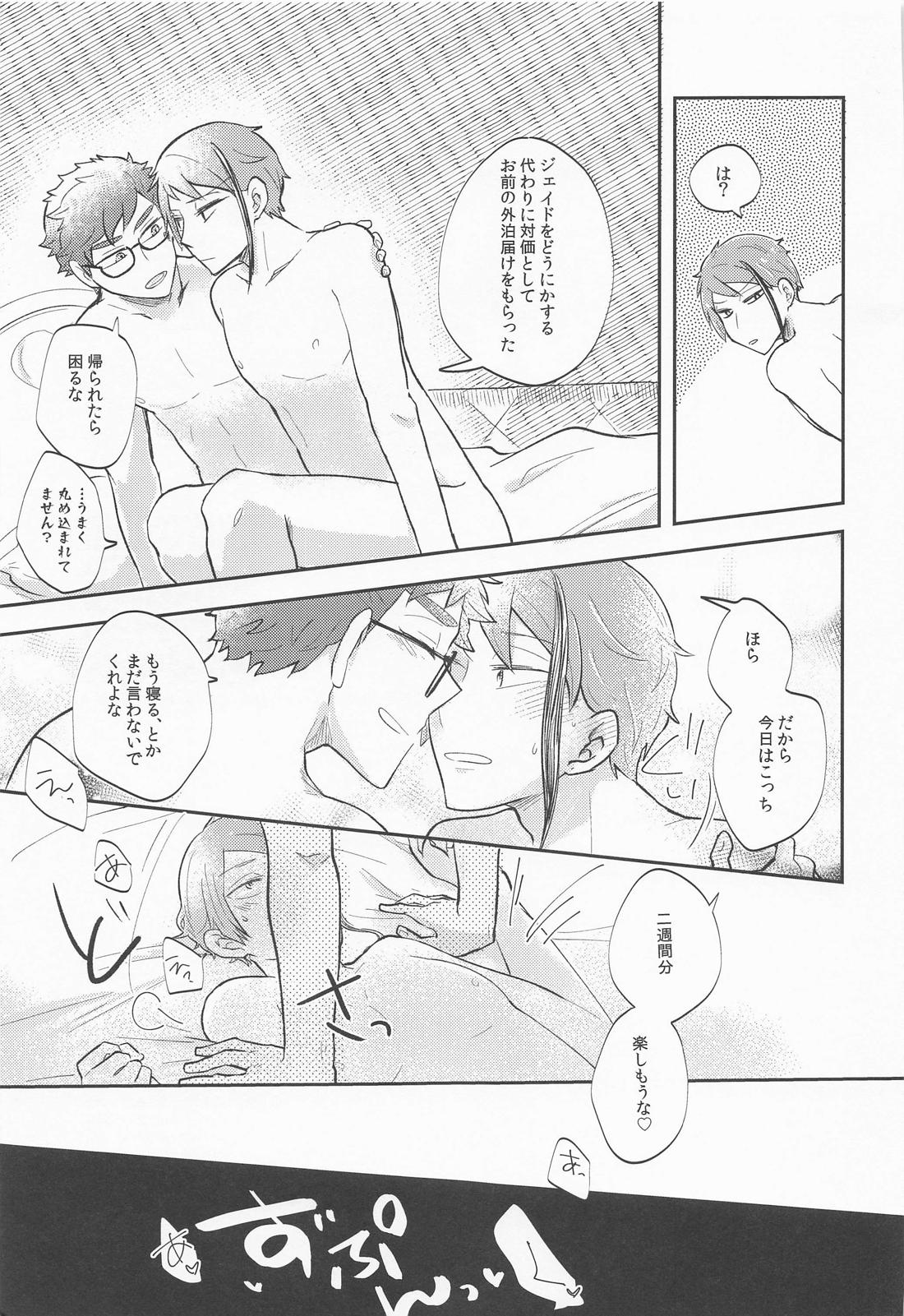 次まで待てない。【その他/トレジェイ】 page 28