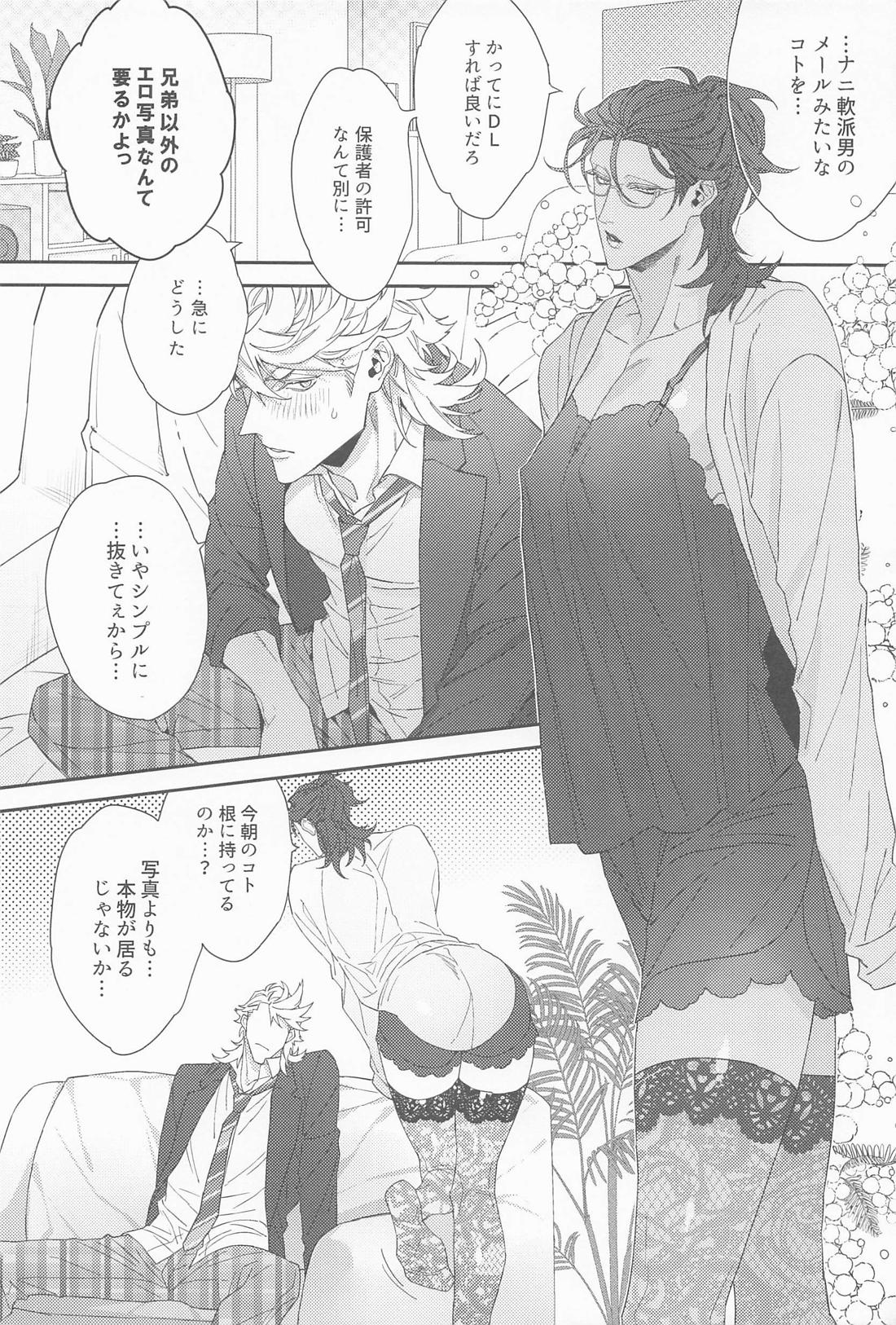 俺の三池先生【刀剣乱舞/ソハ典】 page 11