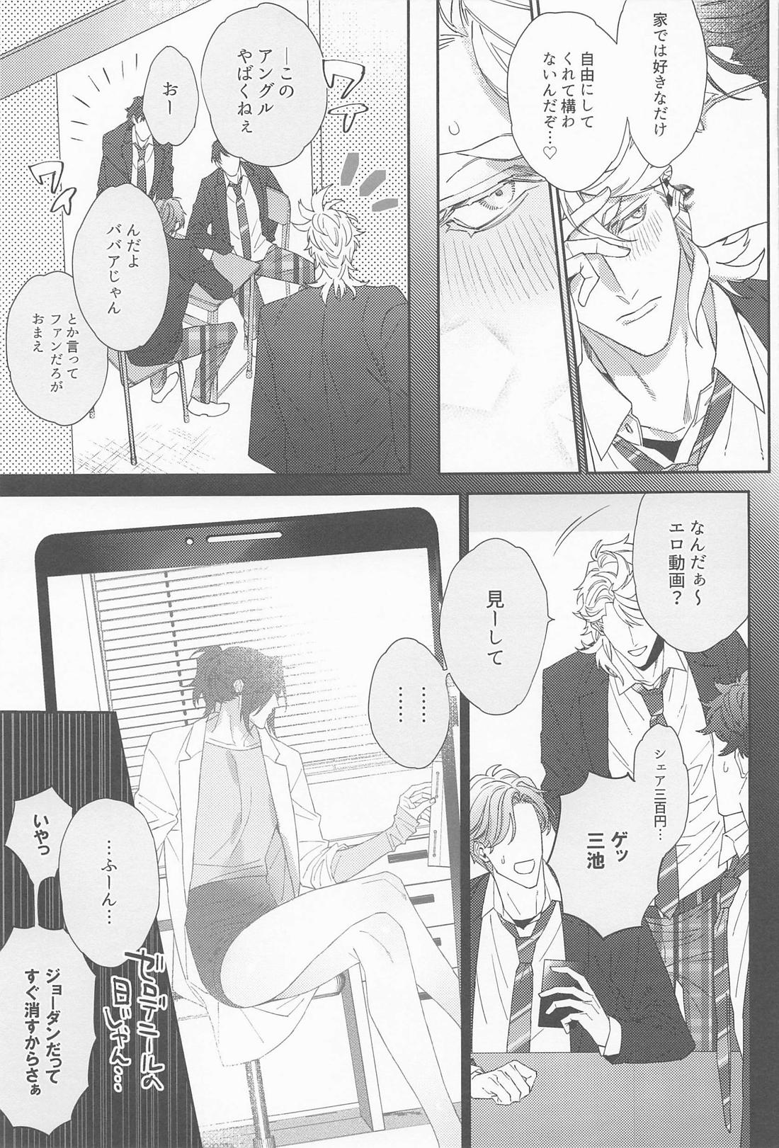 俺の三池先生【刀剣乱舞/ソハ典】 page 12