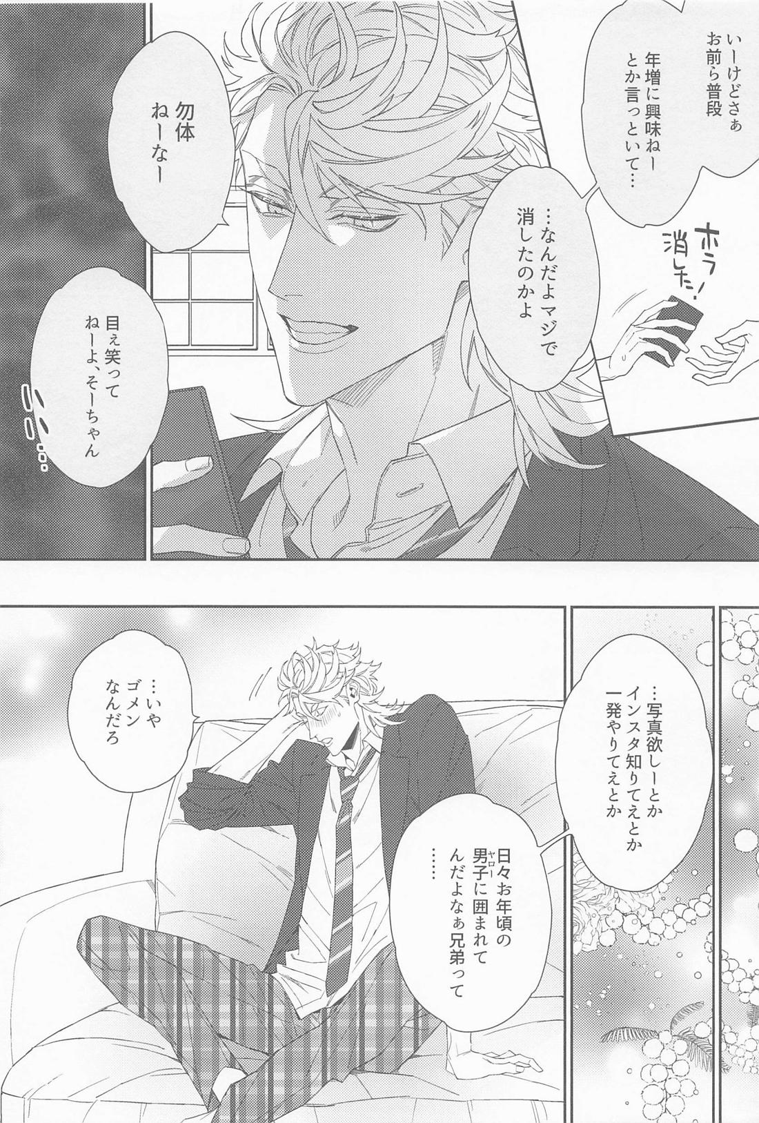 俺の三池先生【刀剣乱舞/ソハ典】 page 13