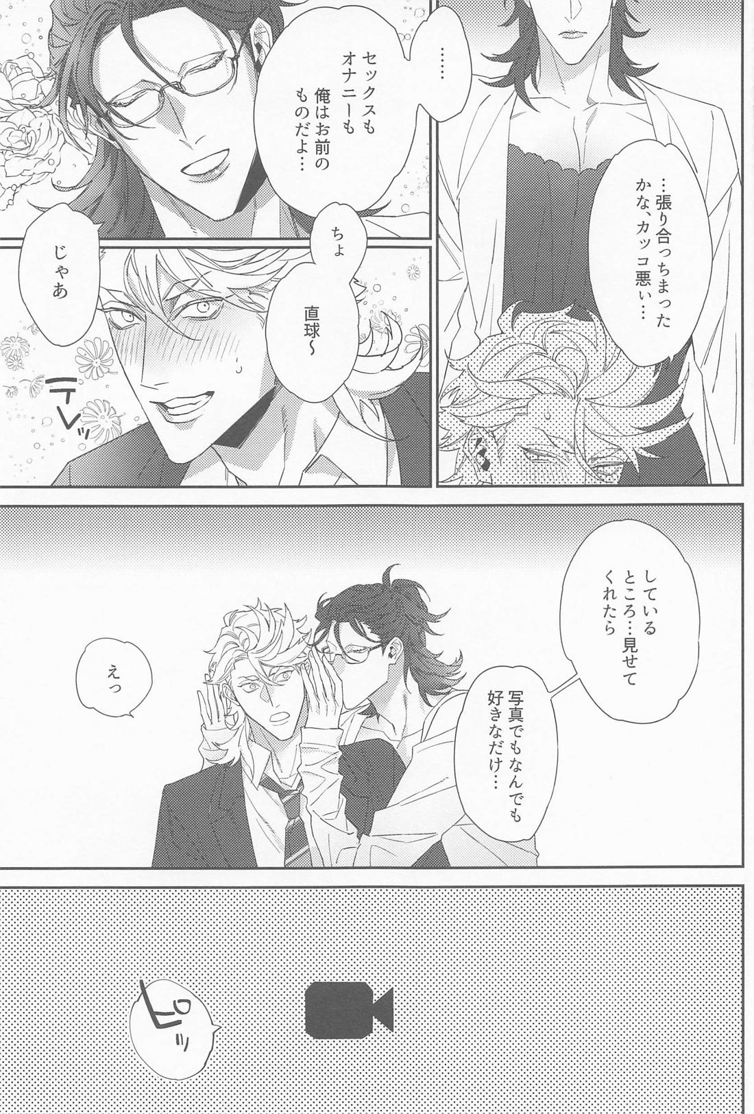 俺の三池先生【刀剣乱舞/ソハ典】 page 14
