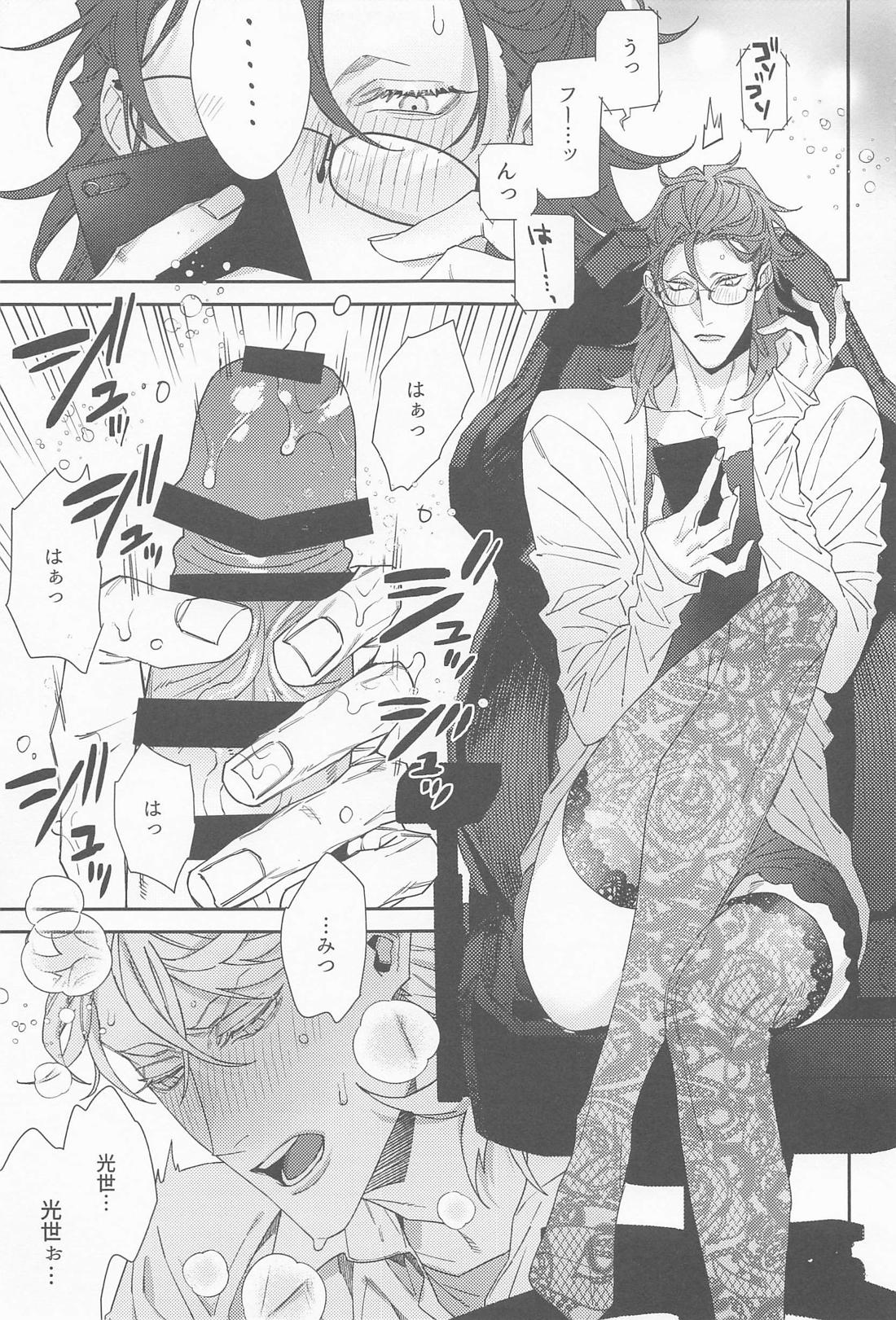 俺の三池先生【刀剣乱舞/ソハ典】 page 16
