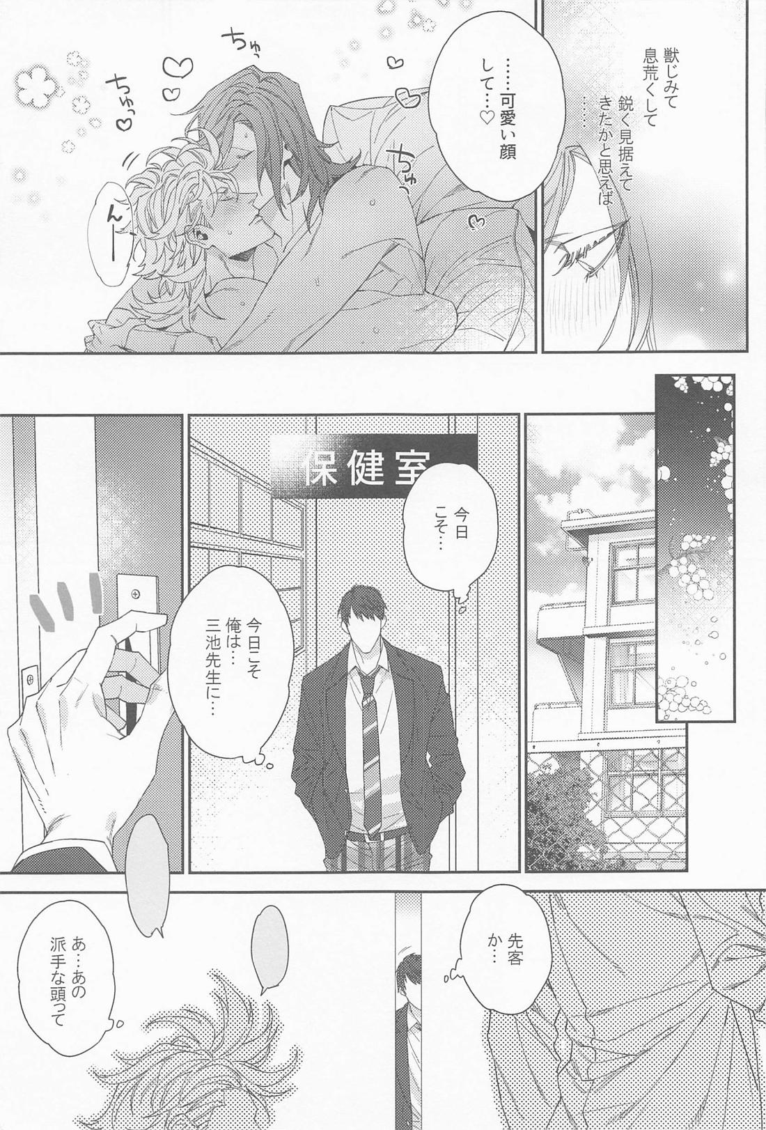 俺の三池先生【刀剣乱舞/ソハ典】 page 22