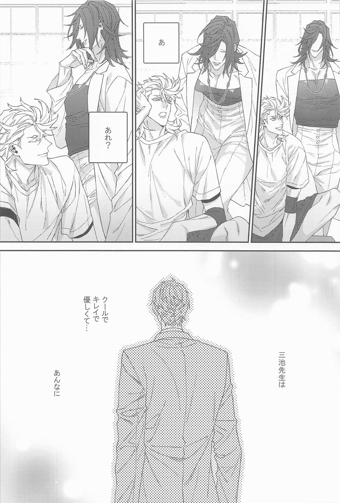 俺の三池先生【刀剣乱舞/ソハ典】 page 23