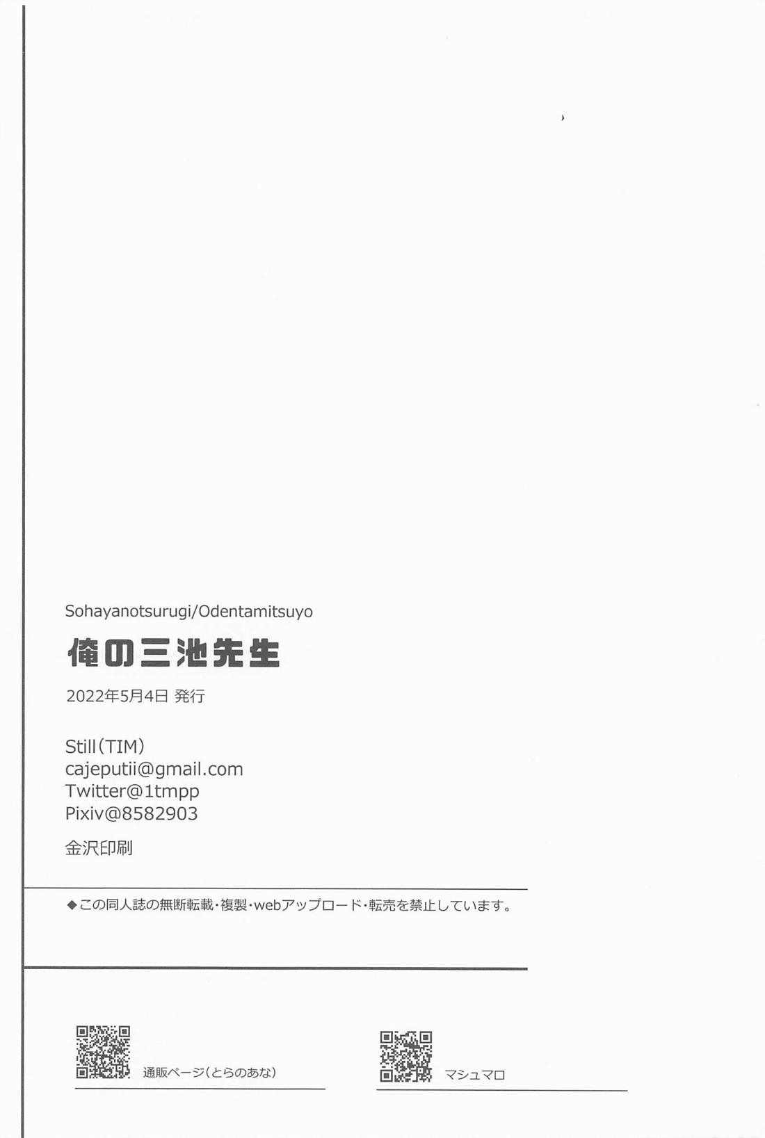 俺の三池先生【刀剣乱舞/ソハ典】 page 25