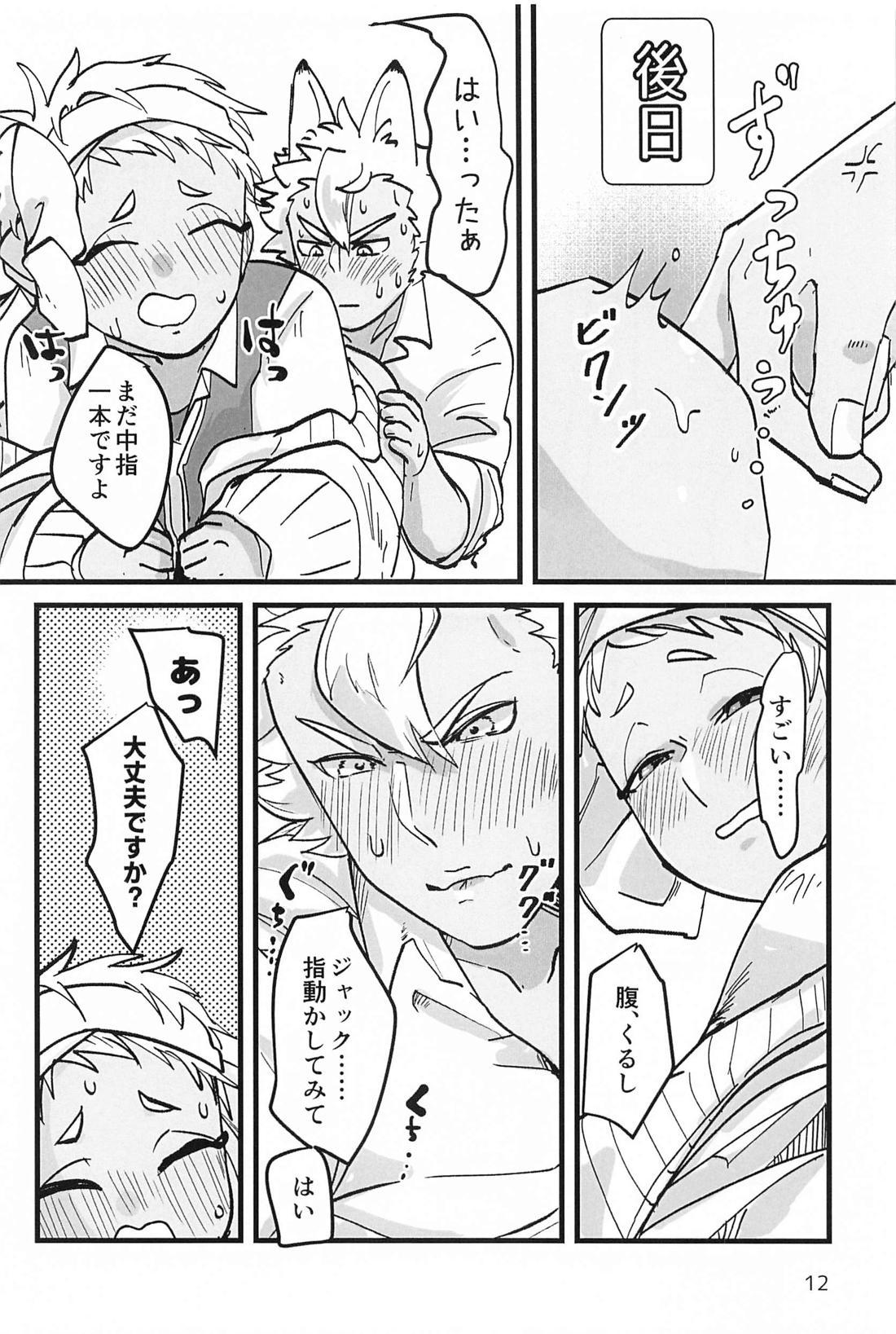 先輩 まだ無理です！！【その他/ジャクカリ】 page 11