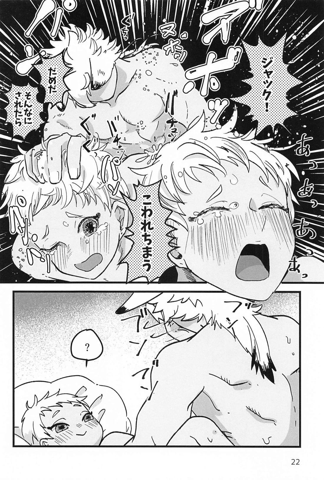 先輩 まだ無理です！！【その他/ジャクカリ】 page 21