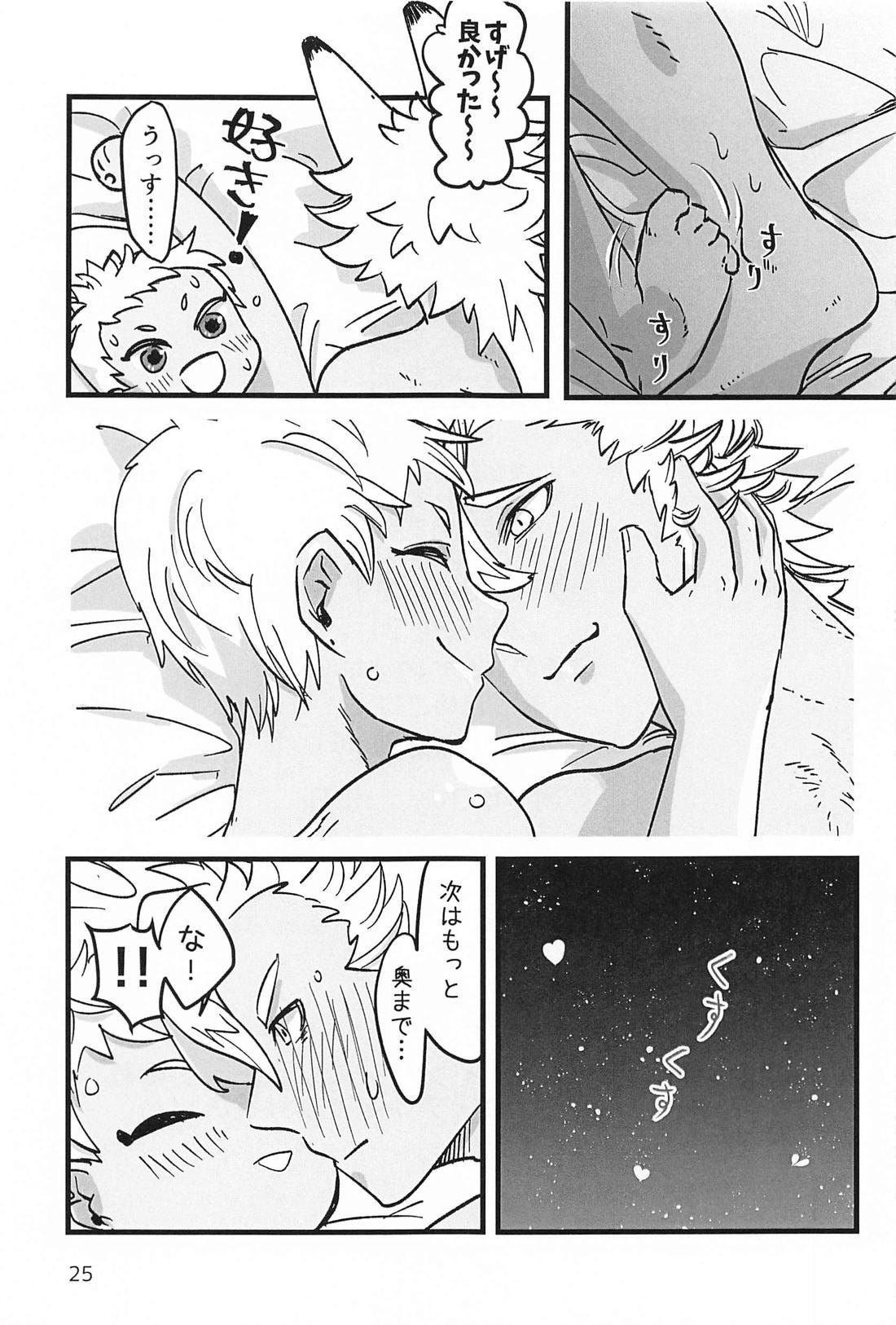先輩 まだ無理です！！【その他/ジャクカリ】 page 24