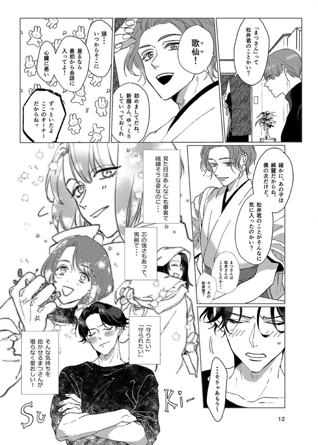 限界集落【刀剣乱舞/くわまつ】 page 11