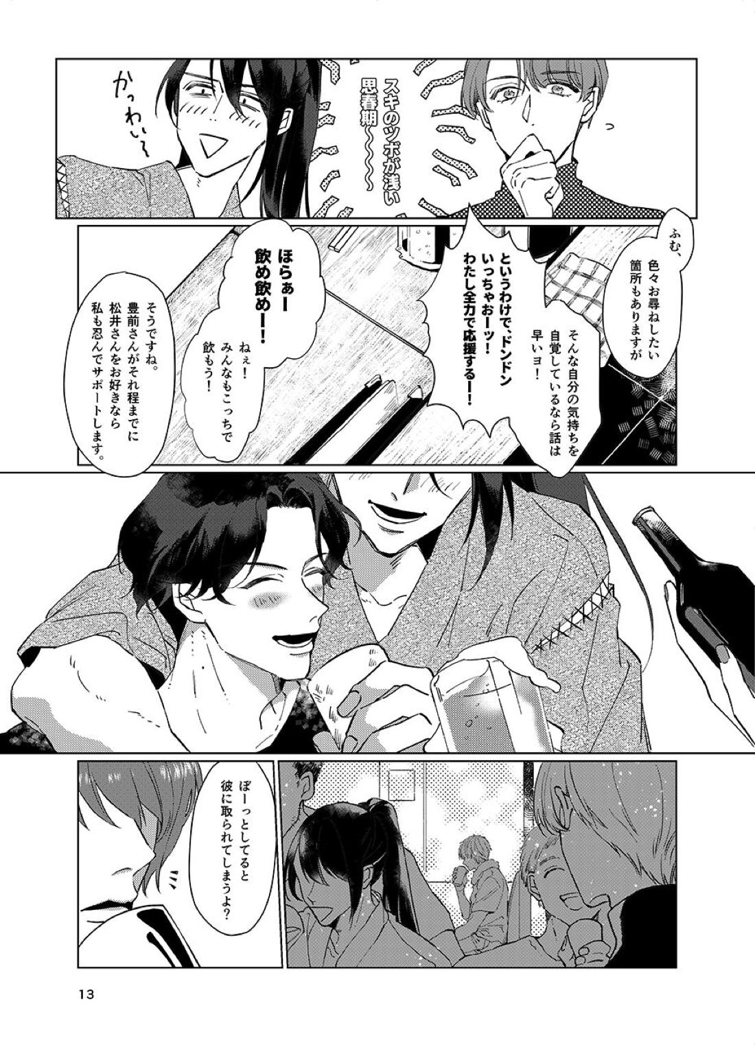 限界集落【刀剣乱舞/くわまつ】 page 12