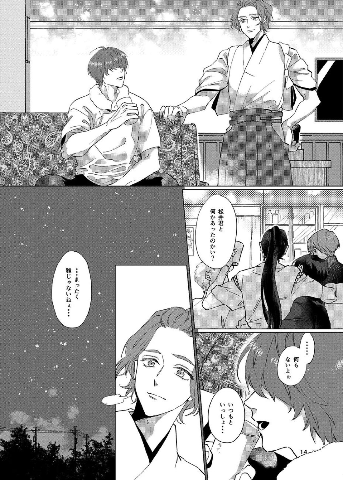 限界集落【刀剣乱舞/くわまつ】 page 13