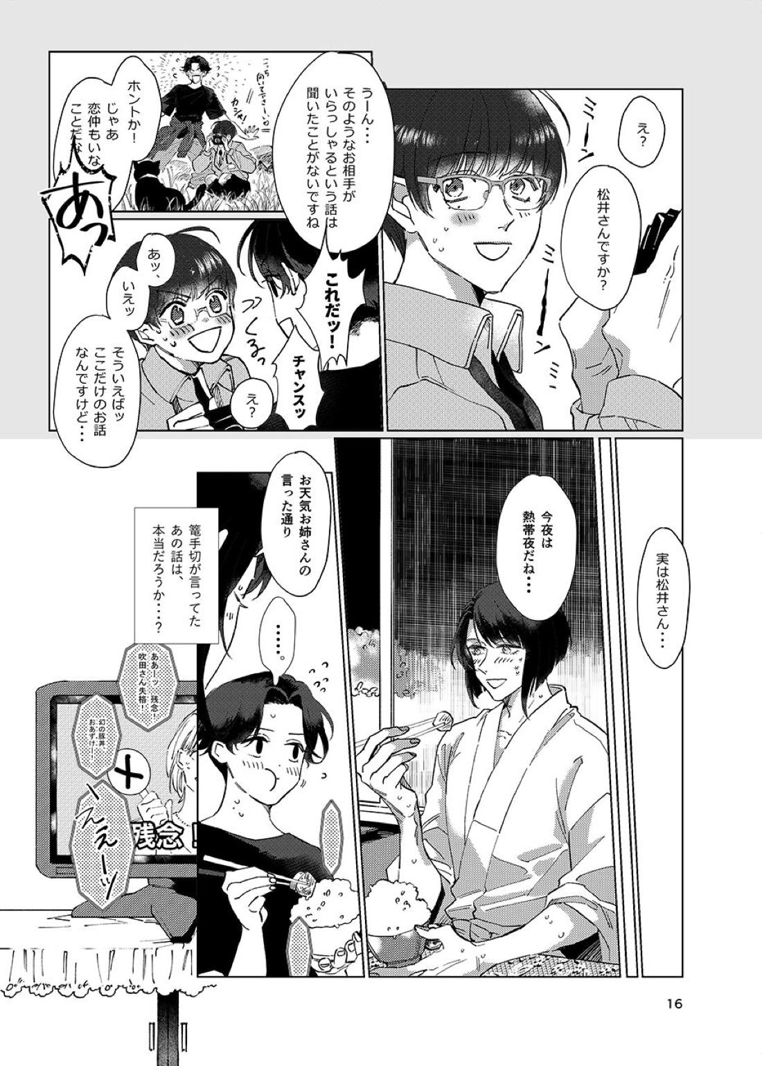 限界集落【刀剣乱舞/くわまつ】 page 15