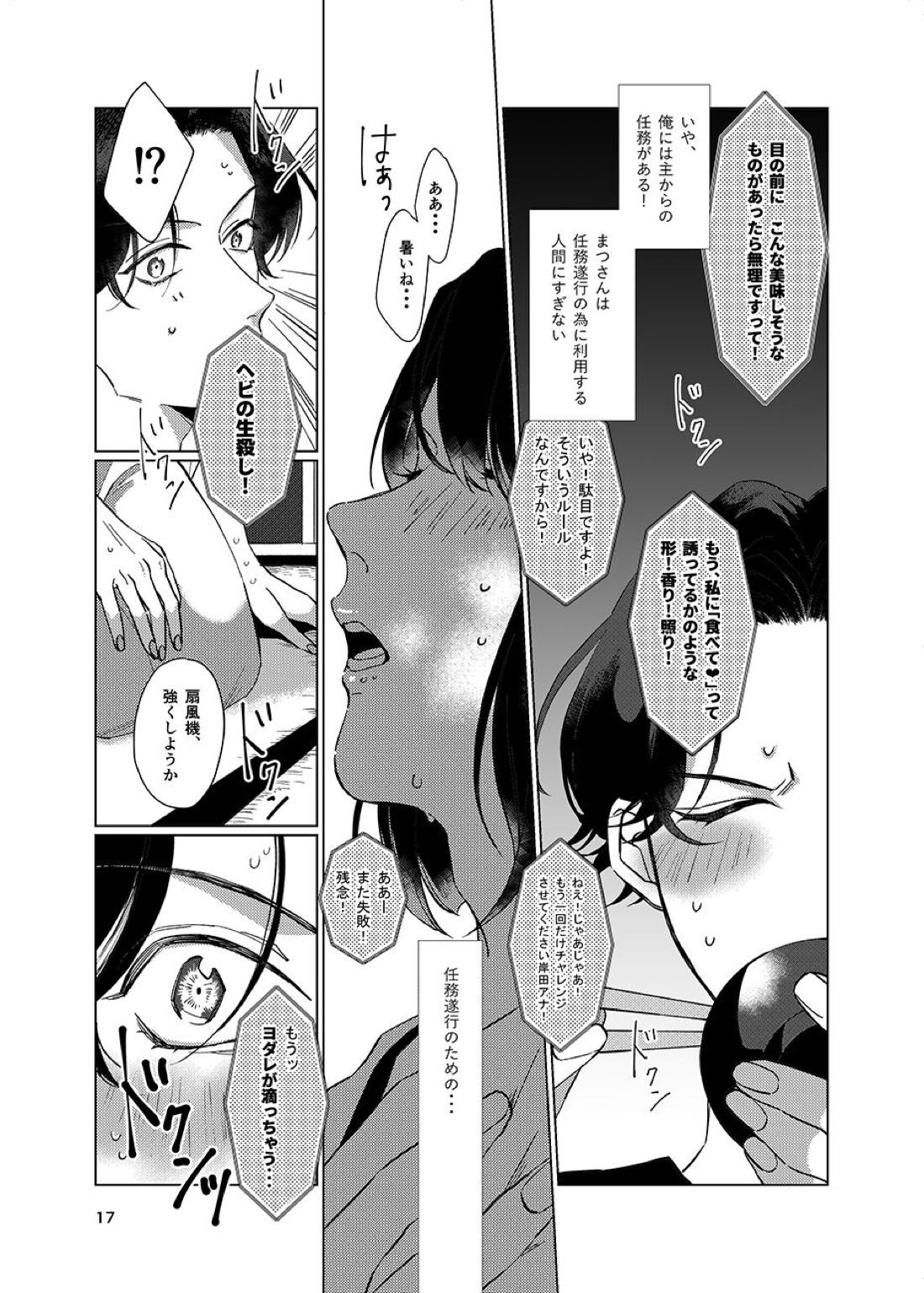 限界集落【刀剣乱舞/くわまつ】 page 16