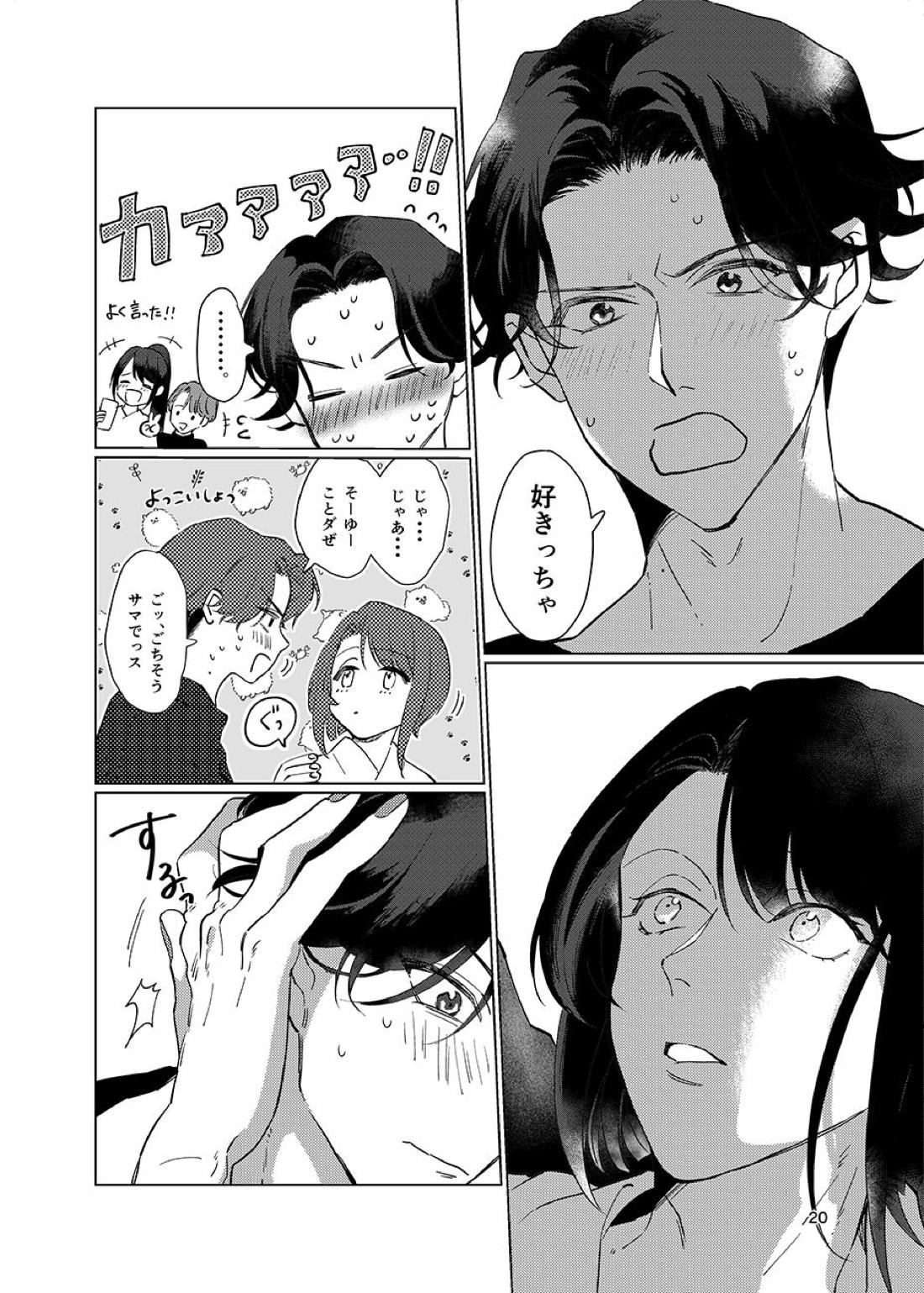 限界集落【刀剣乱舞/くわまつ】 page 19