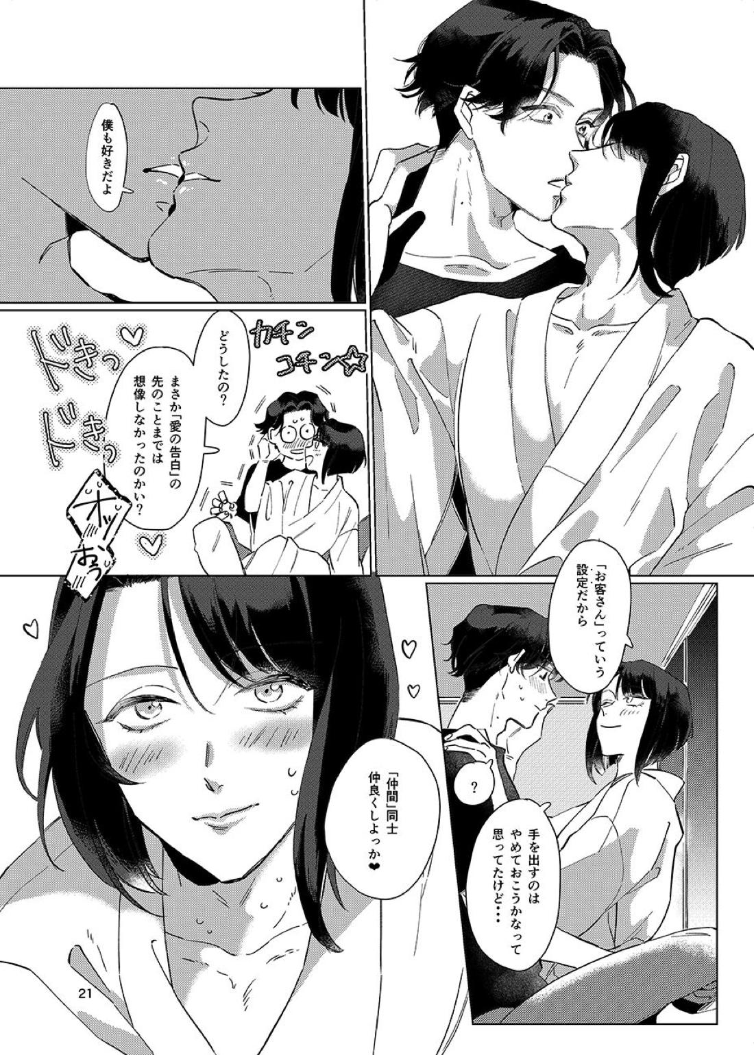 限界集落【刀剣乱舞/くわまつ】 page 20
