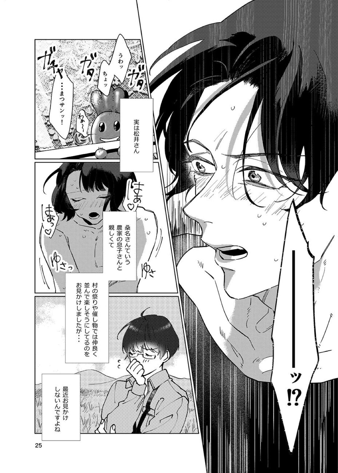 限界集落【刀剣乱舞/くわまつ】 page 24