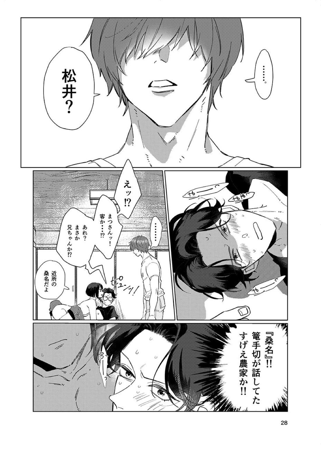 限界集落【刀剣乱舞/くわまつ】 page 27