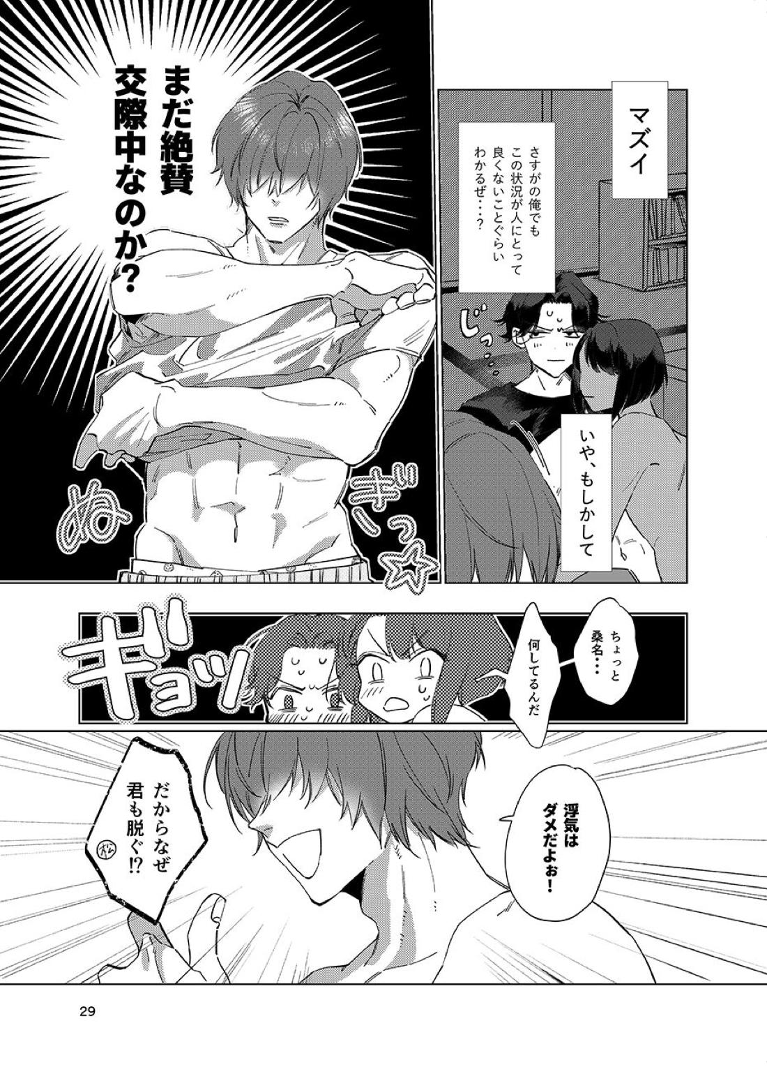 限界集落【刀剣乱舞/くわまつ】 page 28