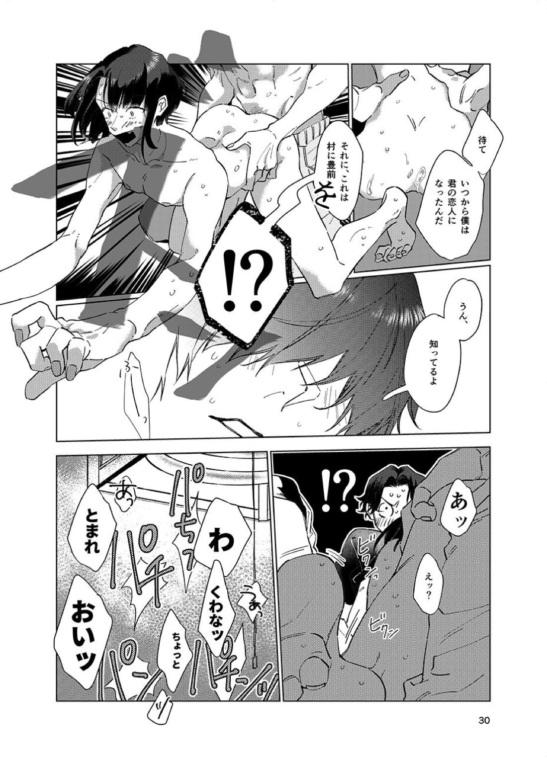 限界集落【刀剣乱舞/くわまつ】 page 29