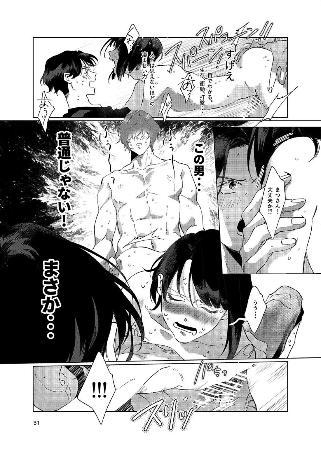 限界集落【刀剣乱舞/くわまつ】 page 30