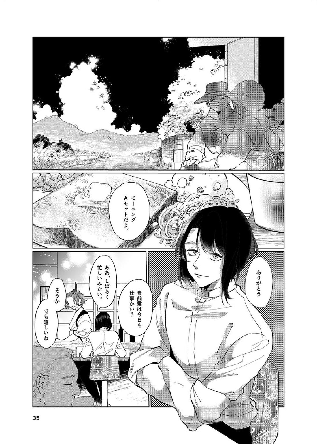 限界集落【刀剣乱舞/くわまつ】 page 34
