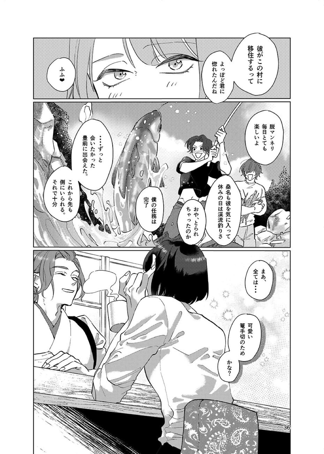 限界集落【刀剣乱舞/くわまつ】 page 35