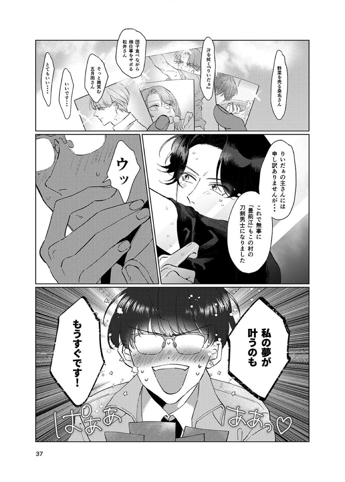 限界集落【刀剣乱舞/くわまつ】 page 36