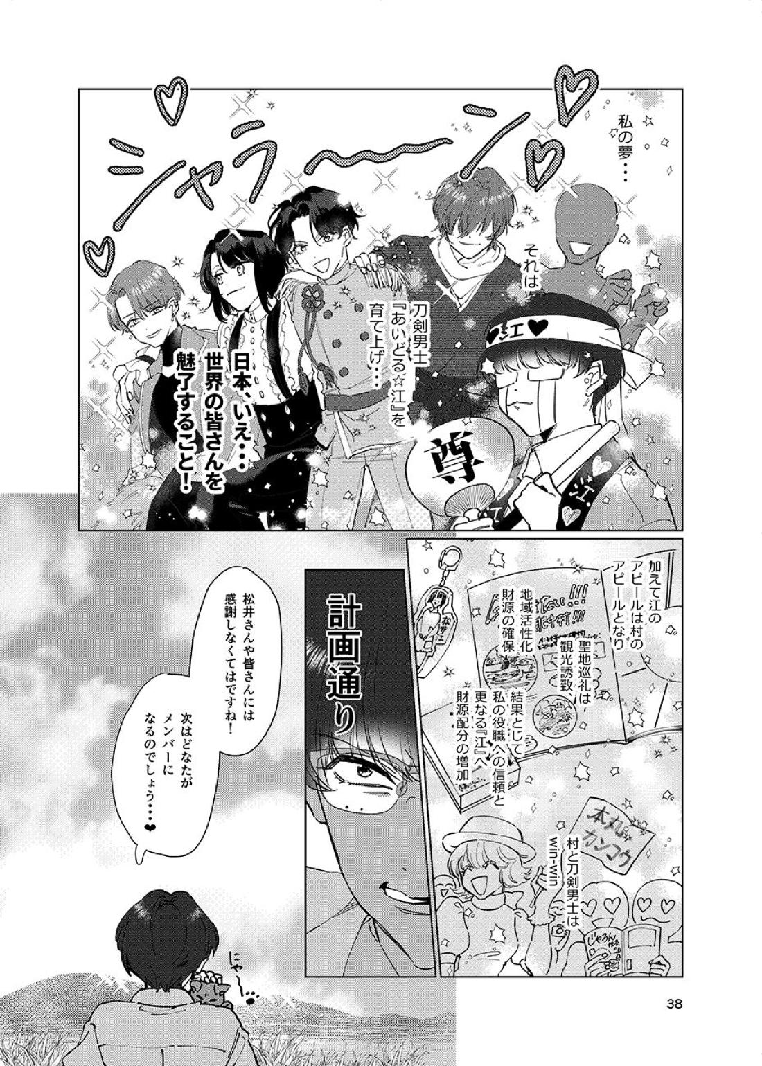 限界集落【刀剣乱舞/くわまつ】 page 37