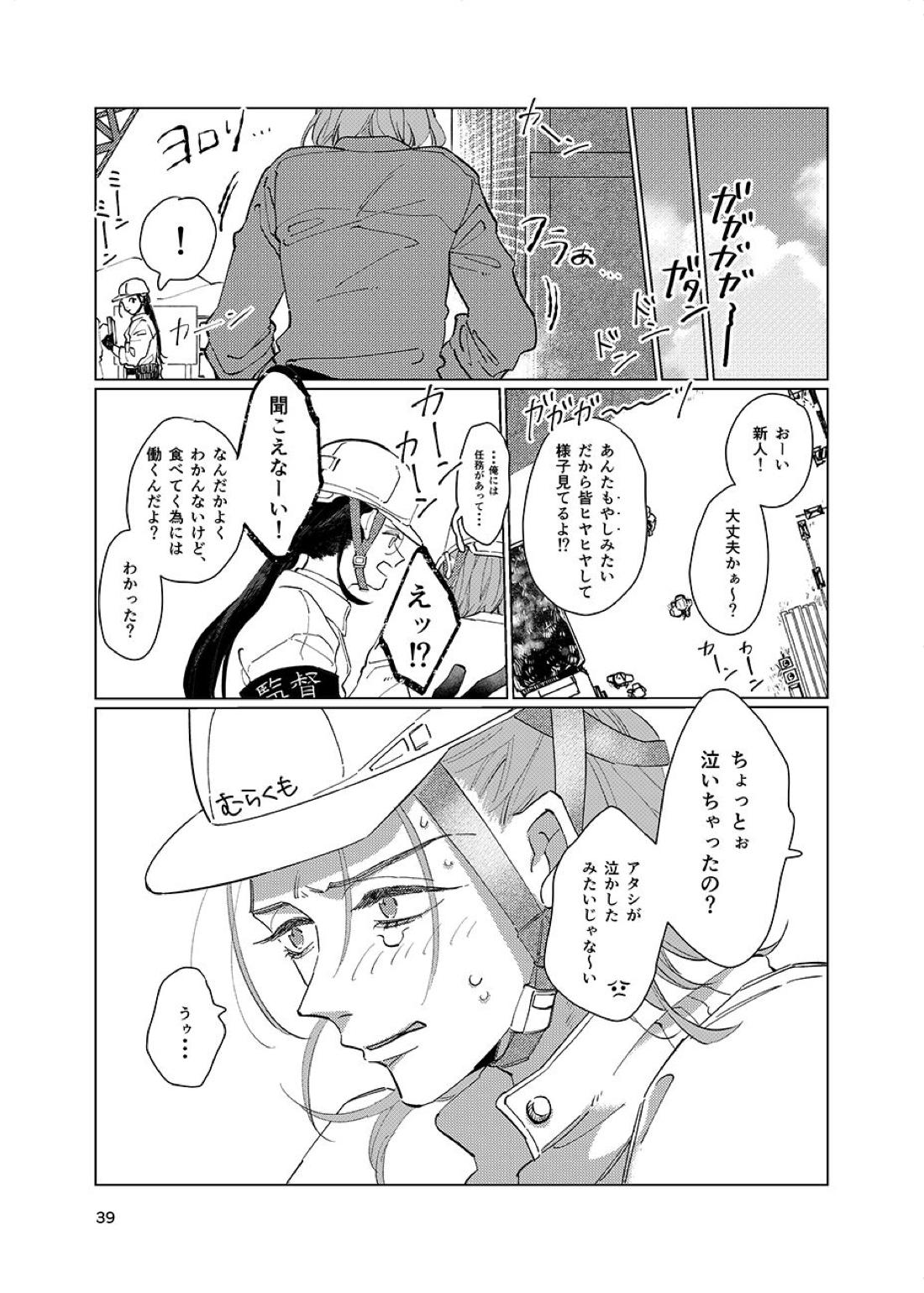 限界集落【刀剣乱舞/くわまつ】 page 38