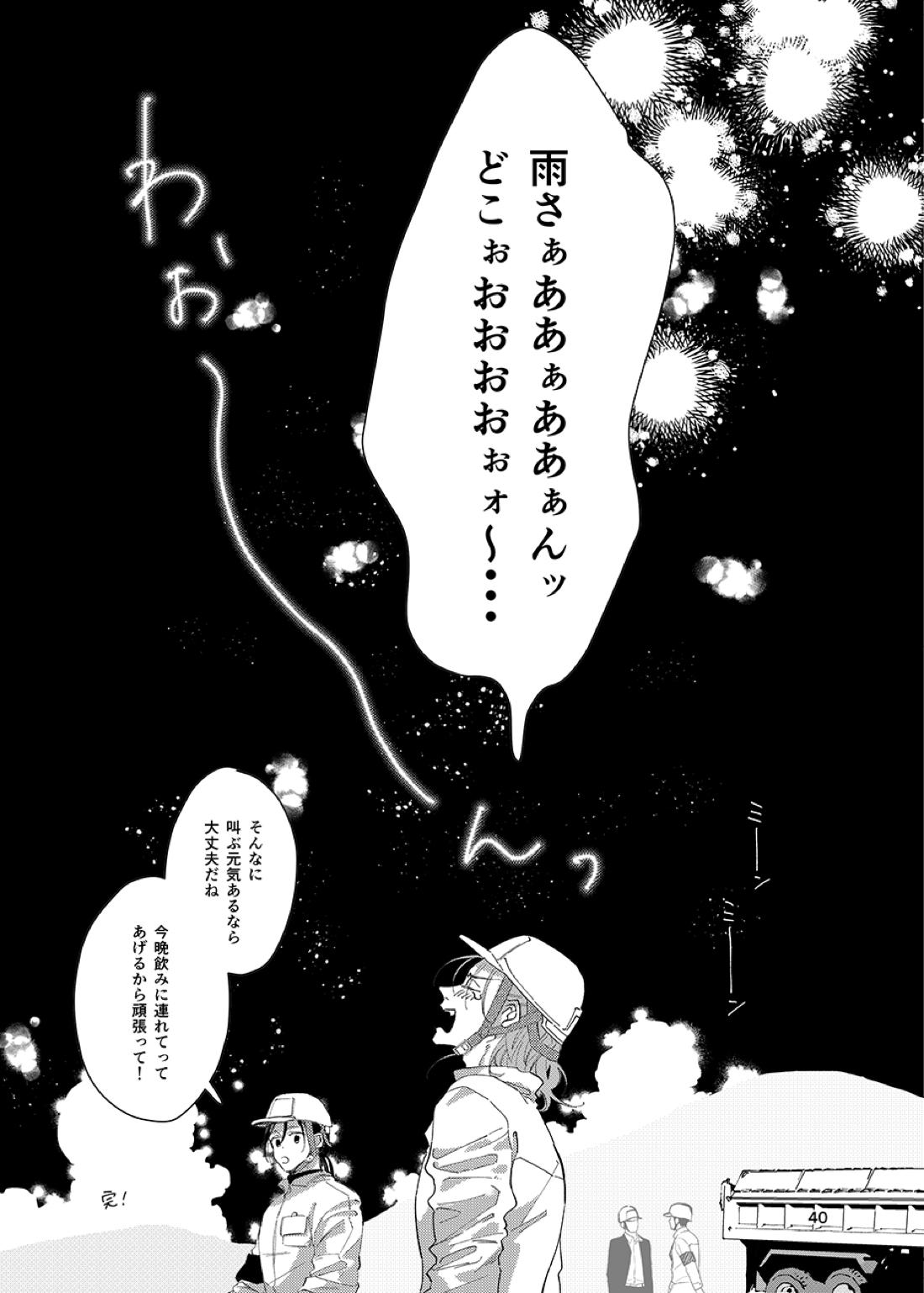 限界集落【刀剣乱舞/くわまつ】 page 39