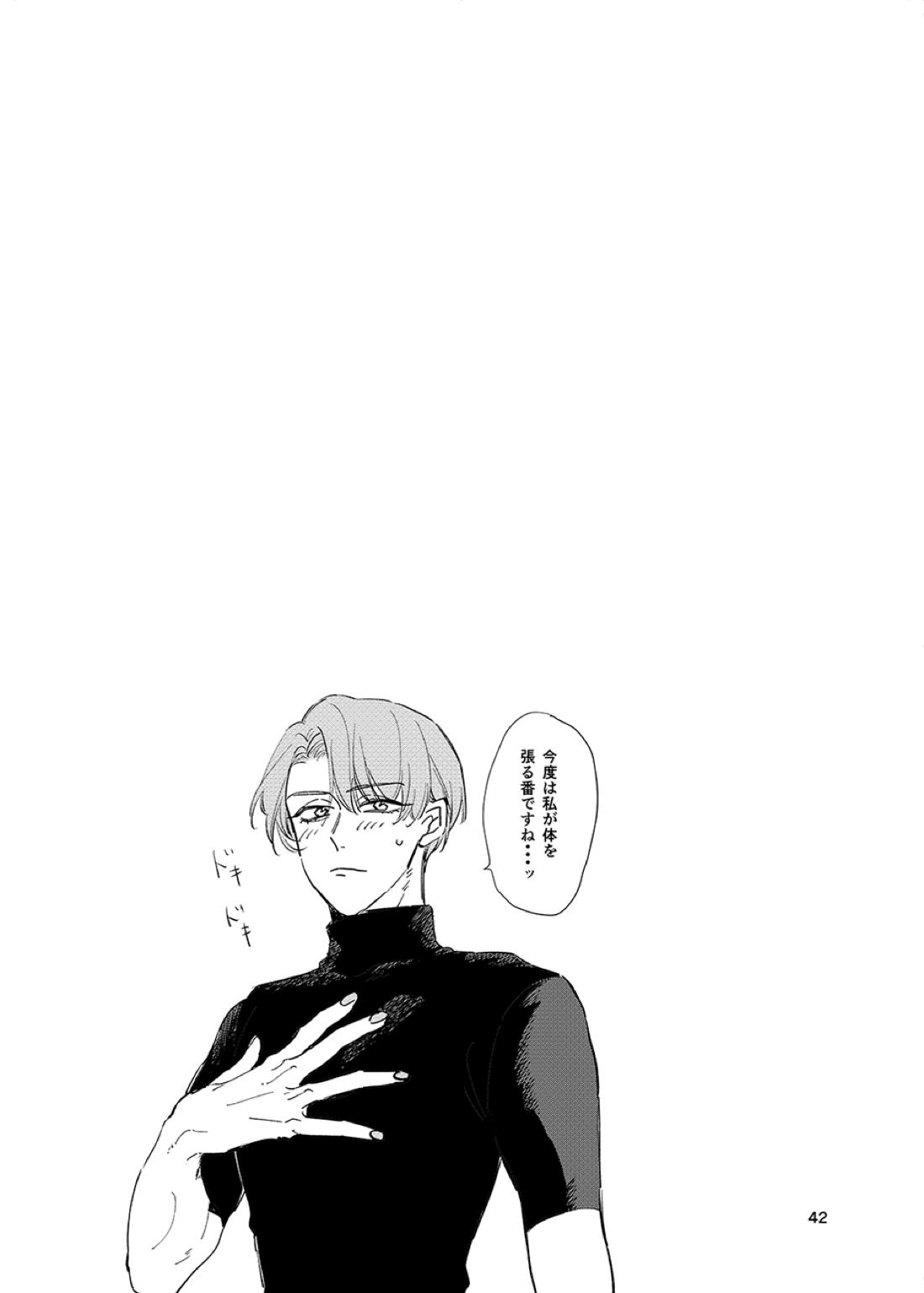 限界集落【刀剣乱舞/くわまつ】 page 41