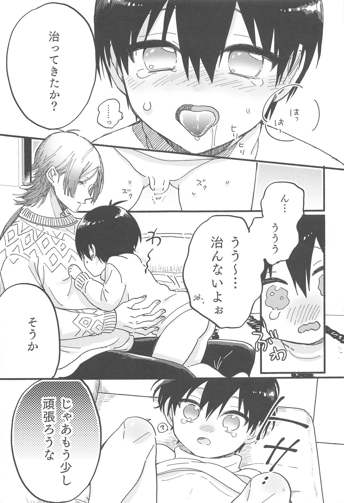お兄ちゃんはそんなとこゴソゴソするの？【ブルーロック/カイ潔】 page 12