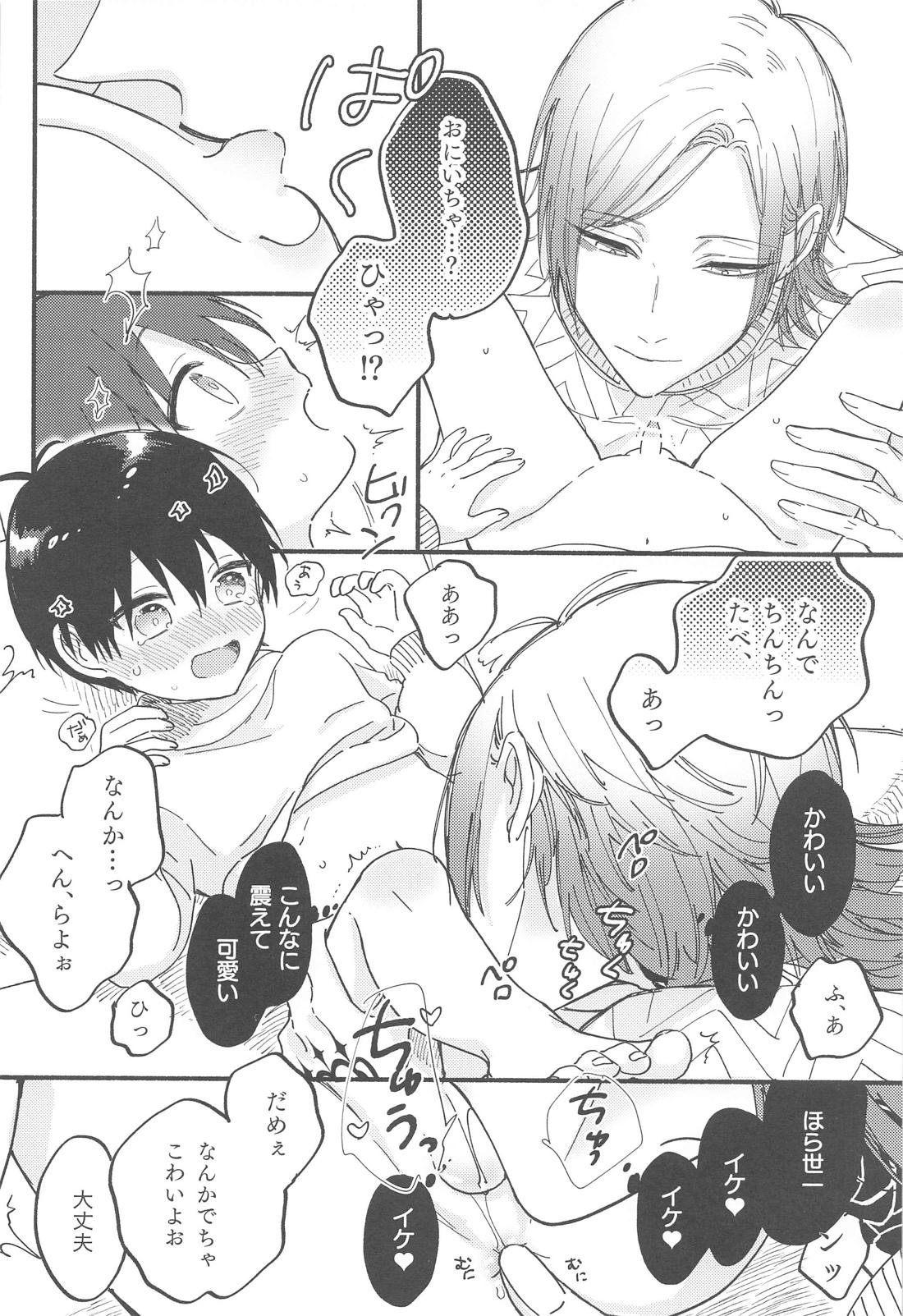 お兄ちゃんはそんなとこゴソゴソするの？【ブルーロック/カイ潔】 page 13