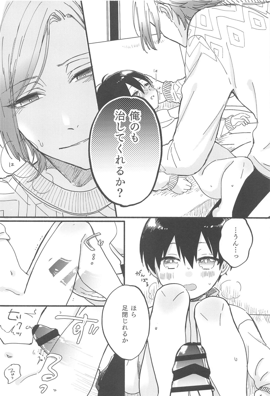 お兄ちゃんはそんなとこゴソゴソするの？【ブルーロック/カイ潔】 page 15