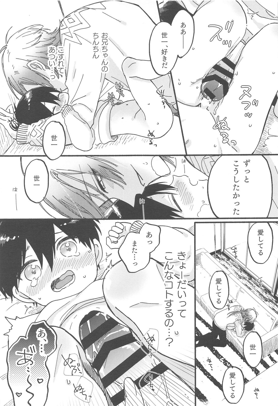 お兄ちゃんはそんなとこゴソゴソするの？【ブルーロック/カイ潔】 page 16