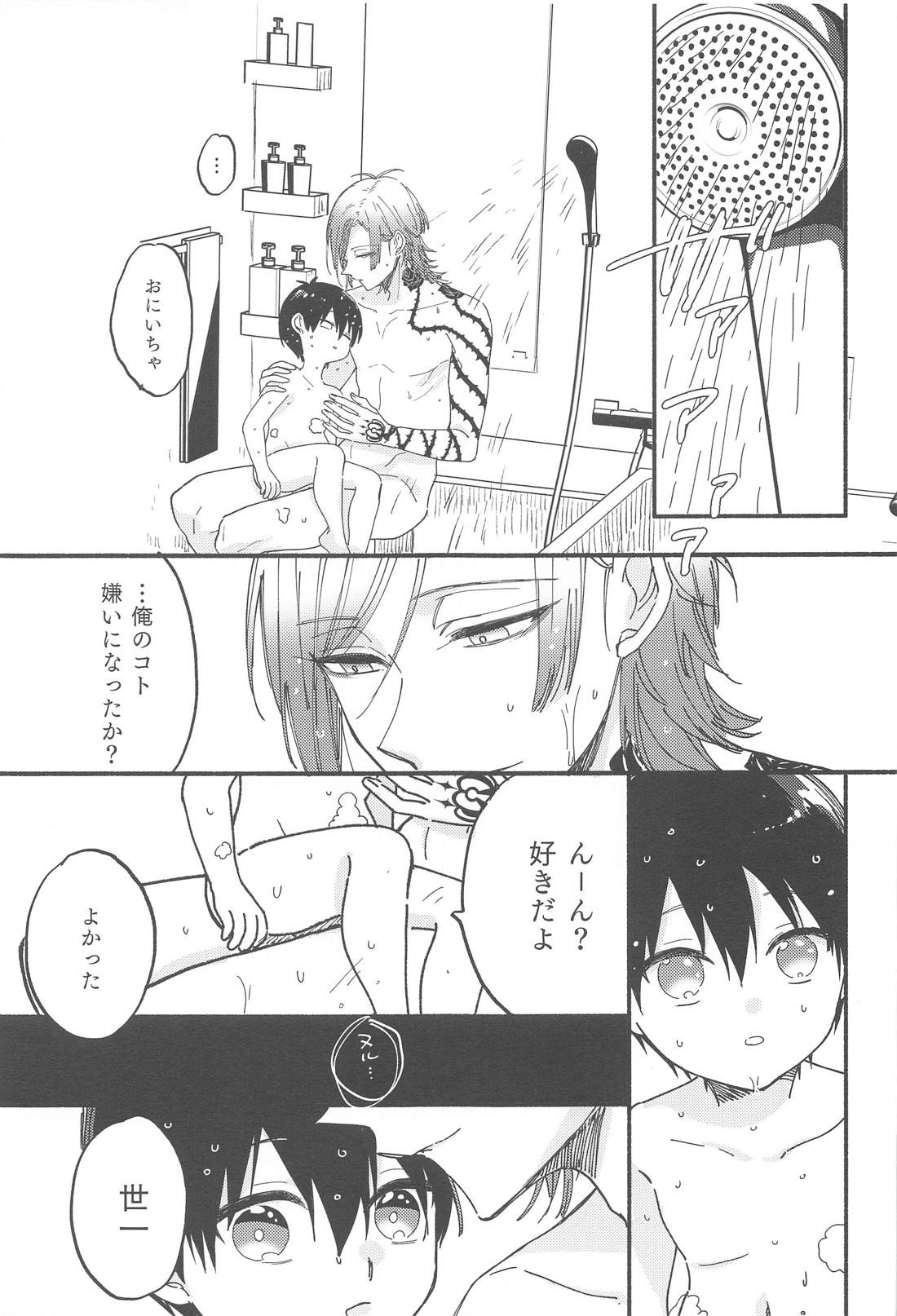 お兄ちゃんはそんなとこゴソゴソするの？【ブルーロック/カイ潔】 page 18