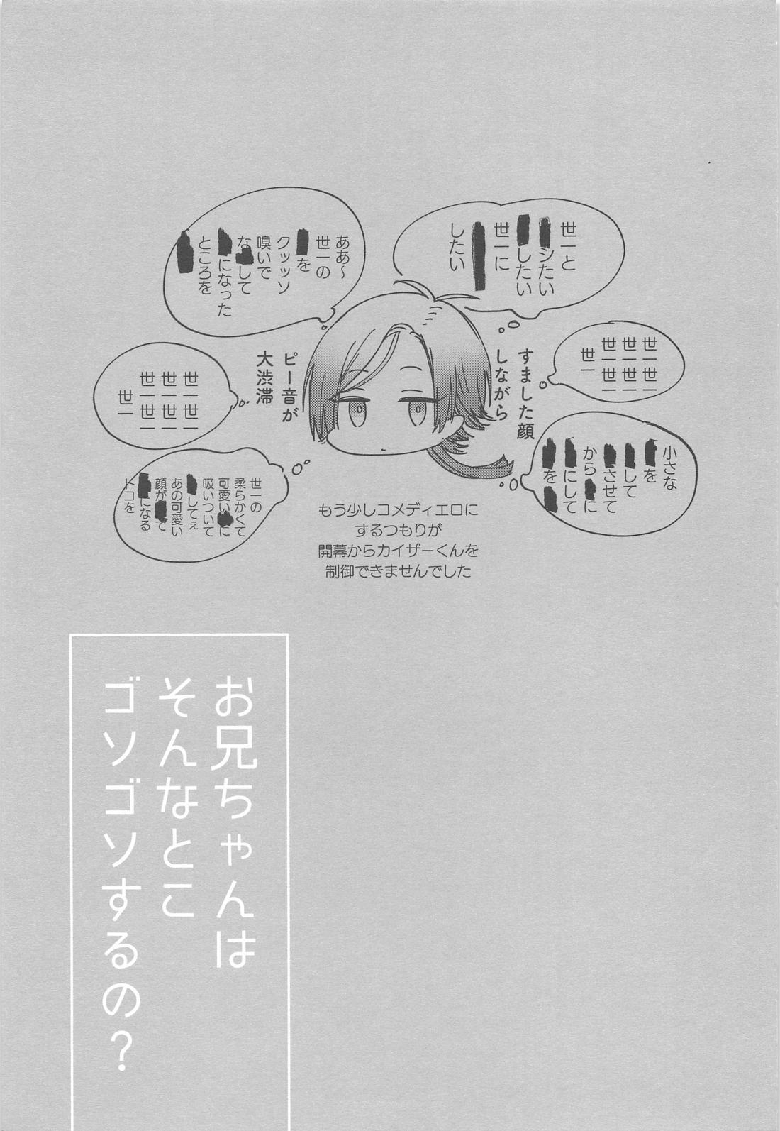 お兄ちゃんはそんなとこゴソゴソするの？【ブルーロック/カイ潔】 page 20