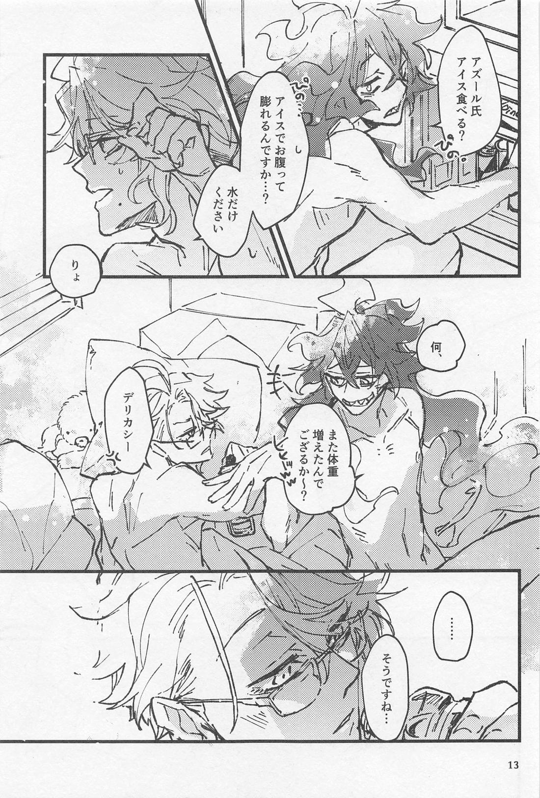 シンソウ夜話 ＃2【その他/イデアズ】 page 12