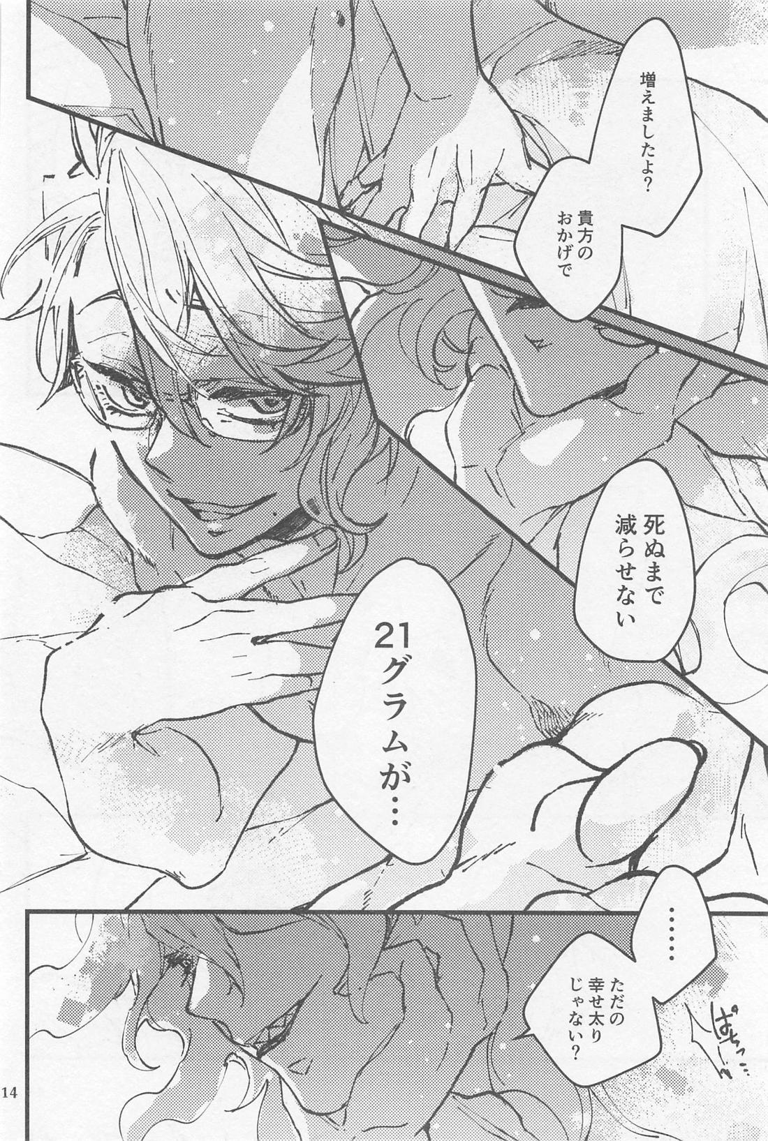 シンソウ夜話 ＃2【その他/イデアズ】 page 13