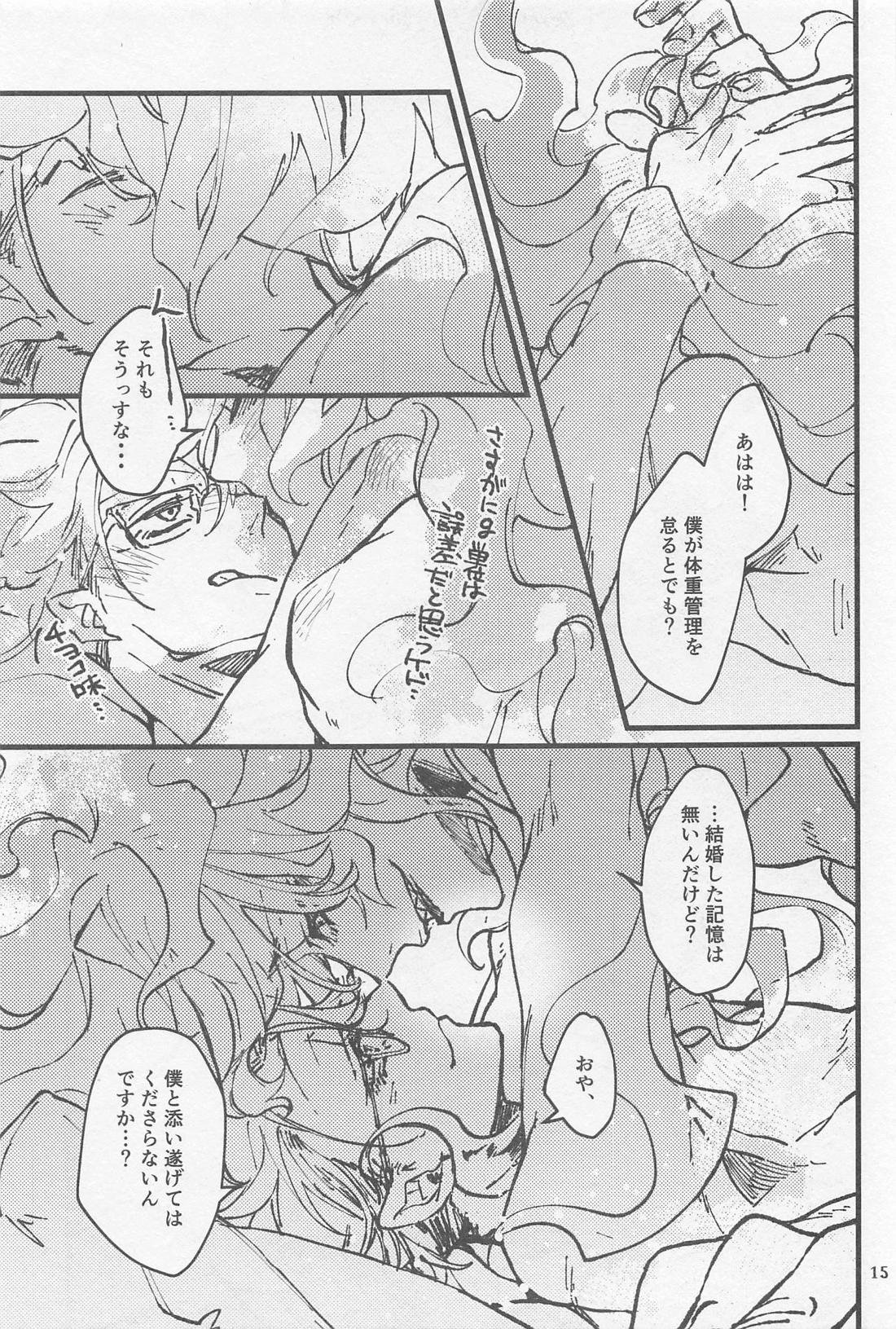 シンソウ夜話 ＃2【その他/イデアズ】 page 14
