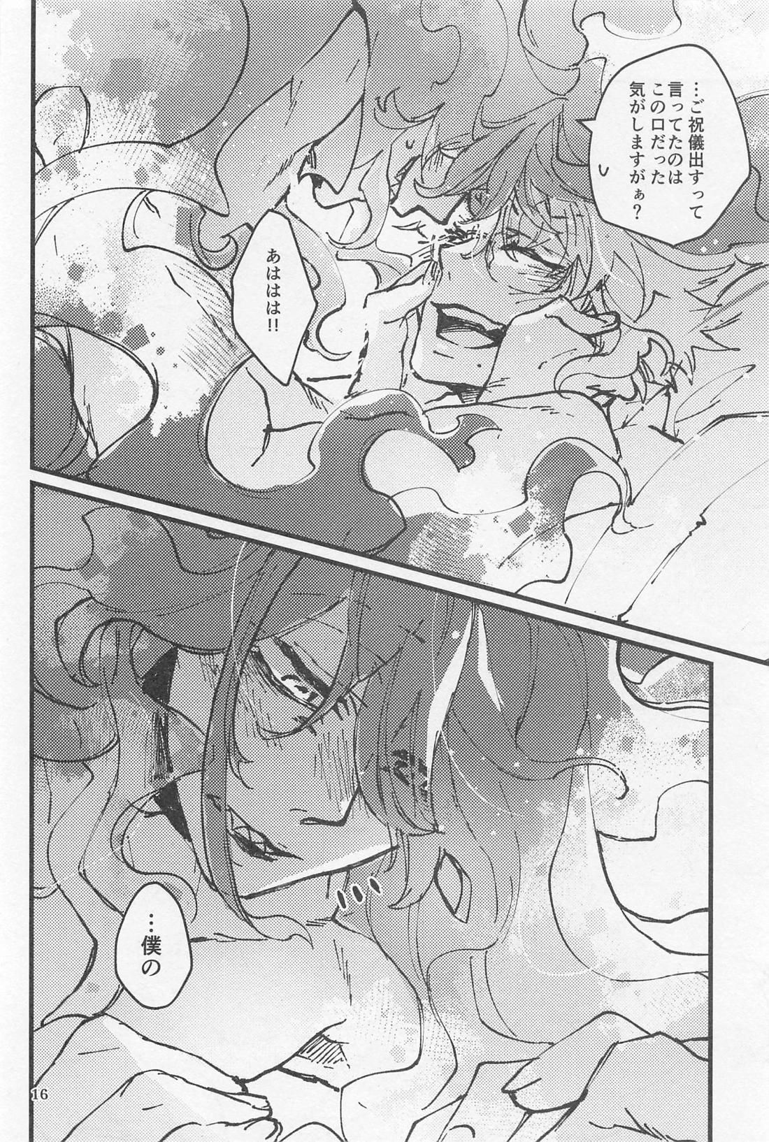シンソウ夜話 ＃2【その他/イデアズ】 page 15