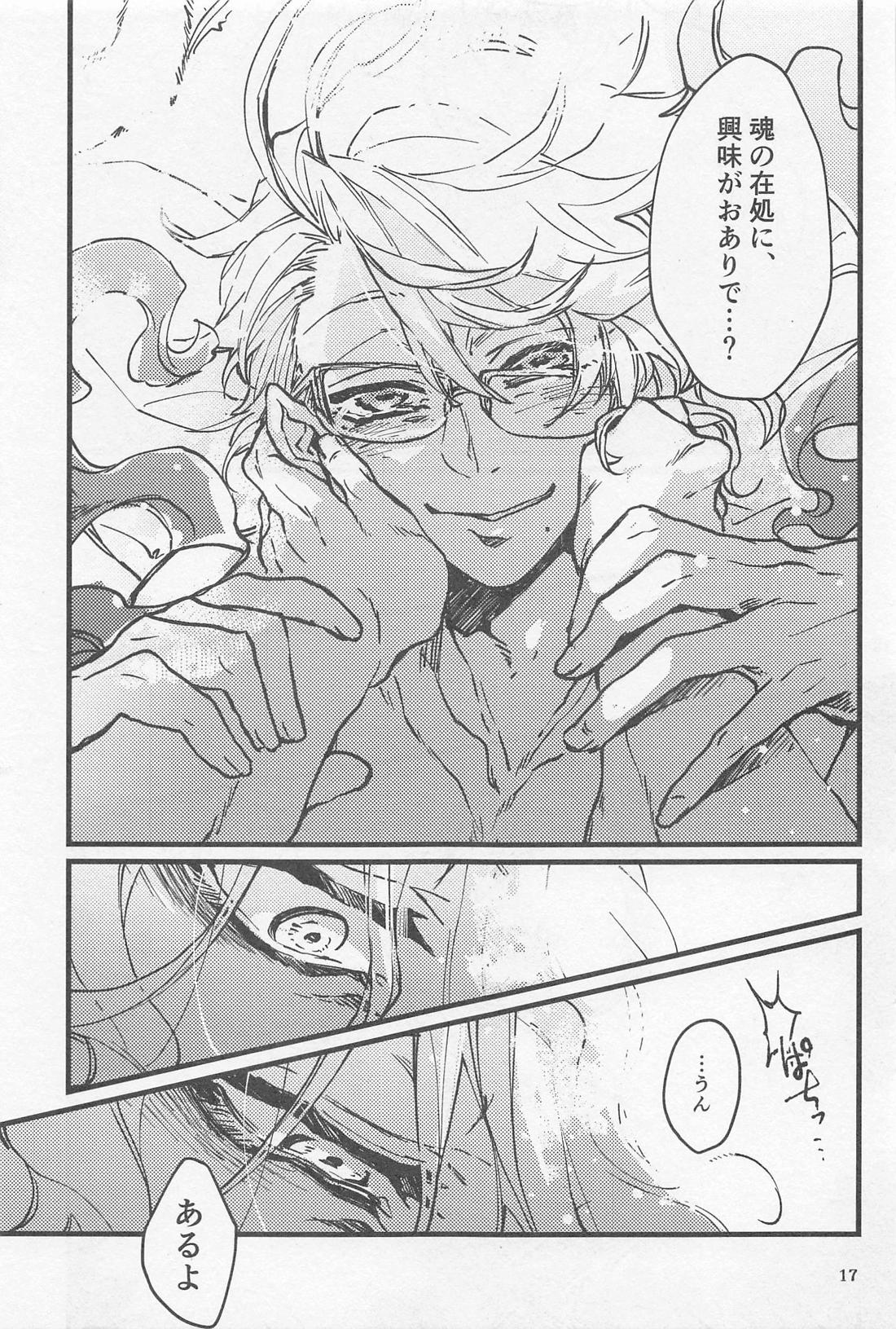 シンソウ夜話 ＃2【その他/イデアズ】 page 16