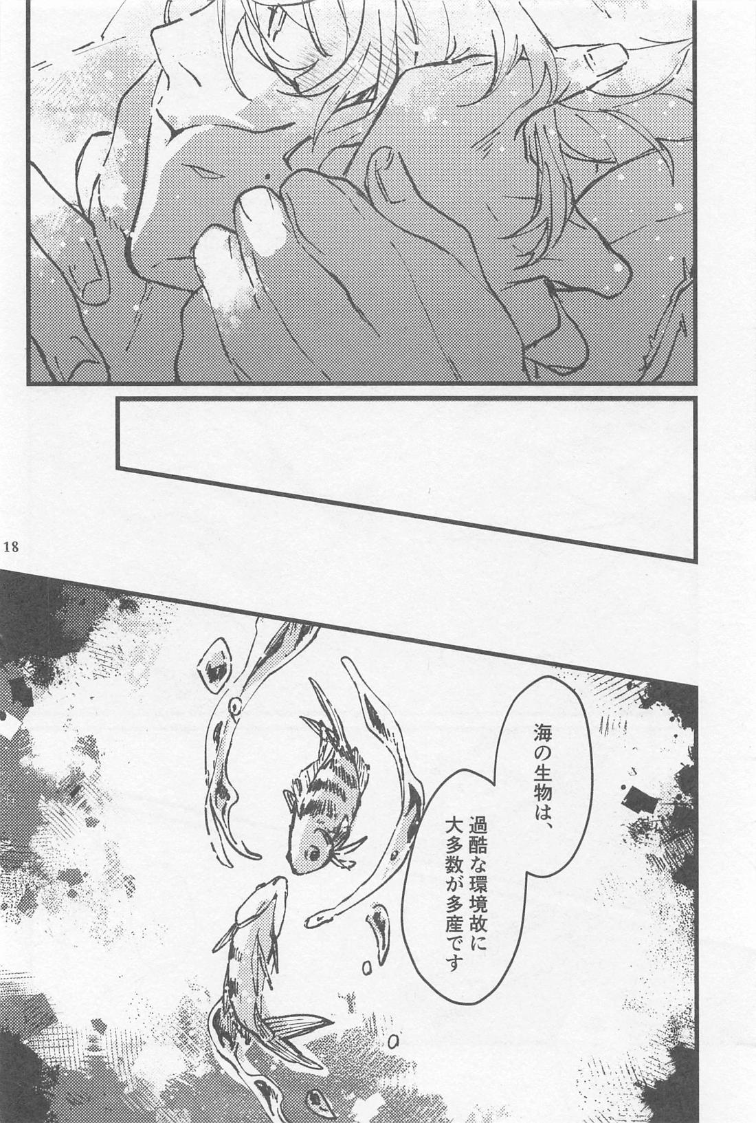 シンソウ夜話 ＃2【その他/イデアズ】 page 17