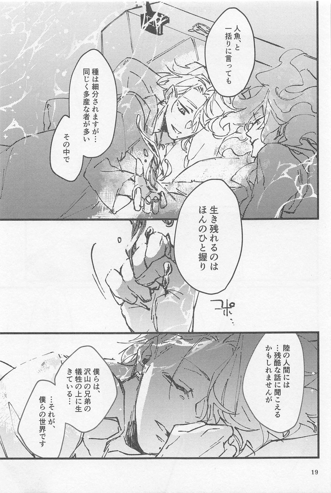 シンソウ夜話 ＃2【その他/イデアズ】 page 18