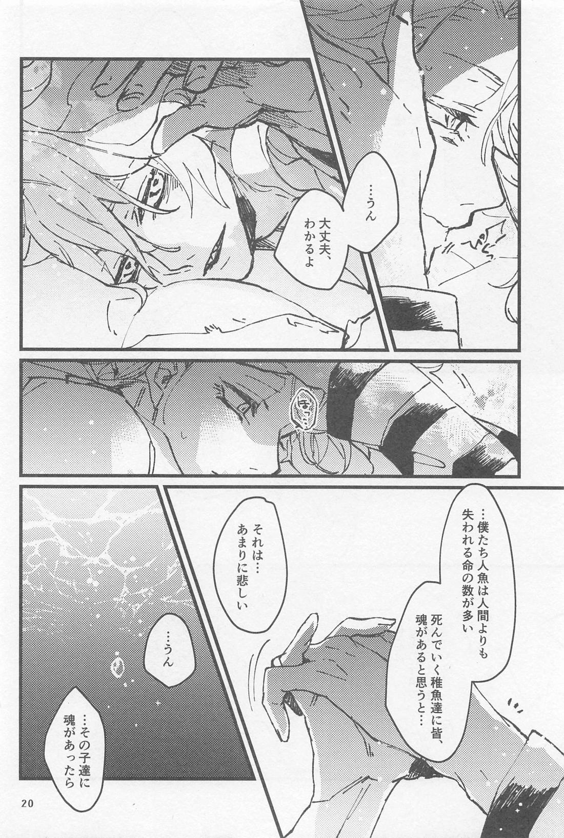 シンソウ夜話 ＃2【その他/イデアズ】 page 19