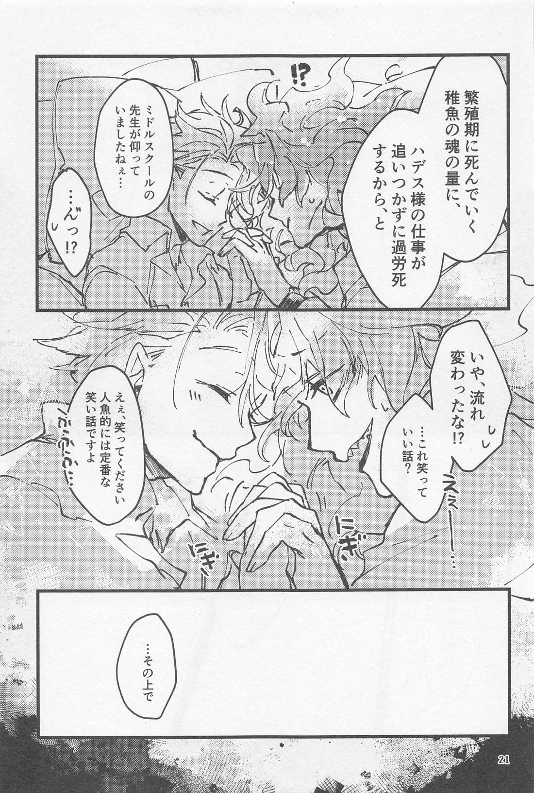 シンソウ夜話 ＃2【その他/イデアズ】 page 20