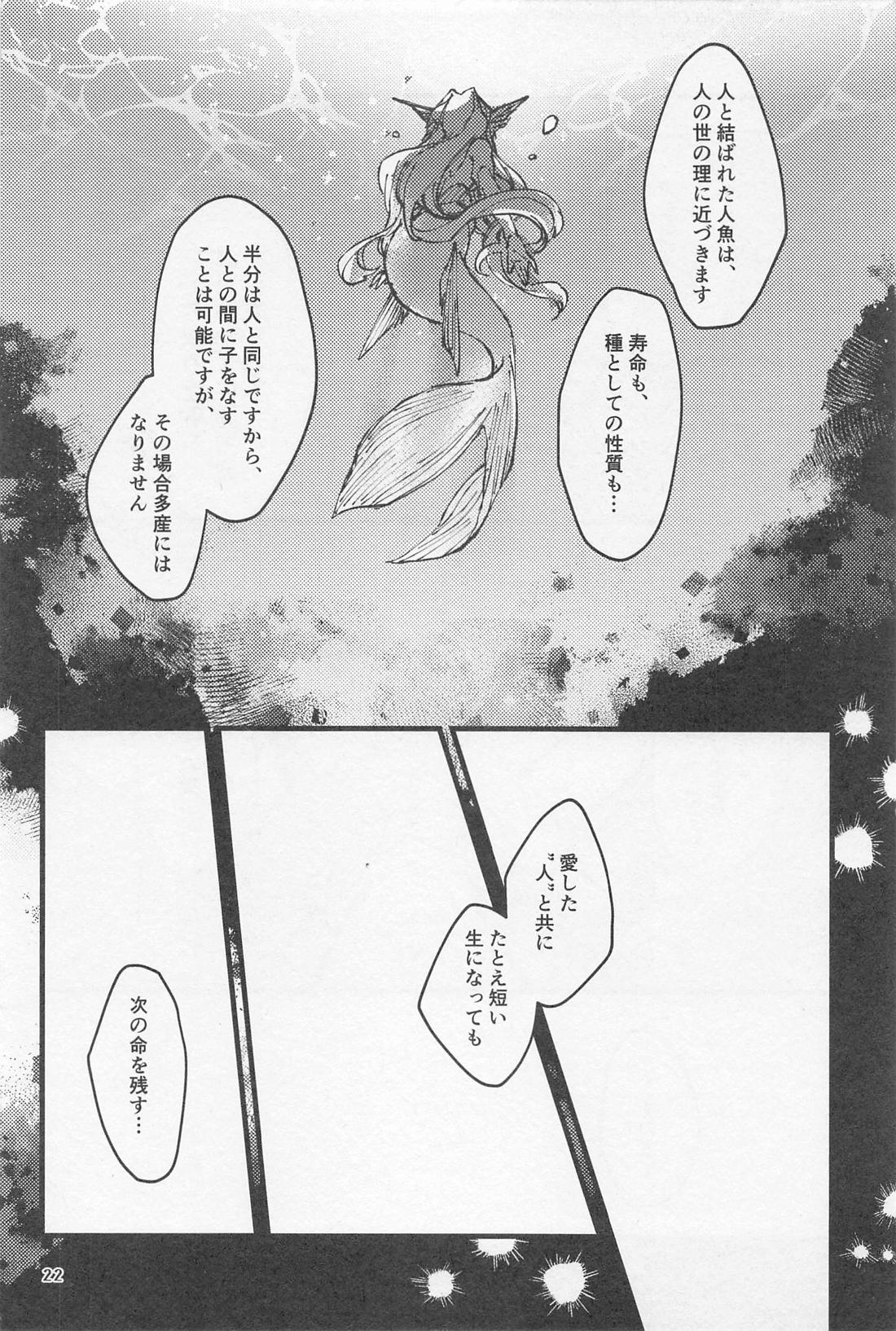 シンソウ夜話 ＃2【その他/イデアズ】 page 21